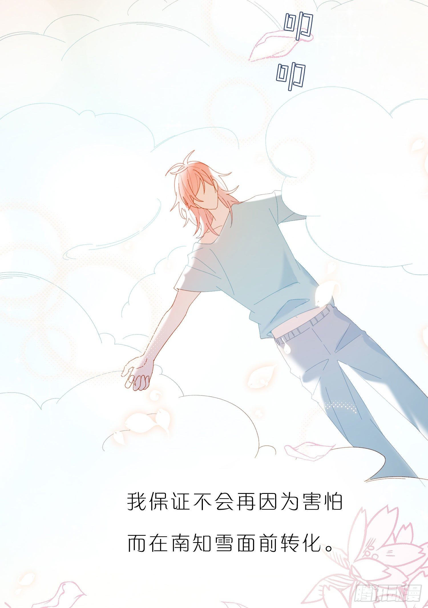 第47话 没有后悔药4