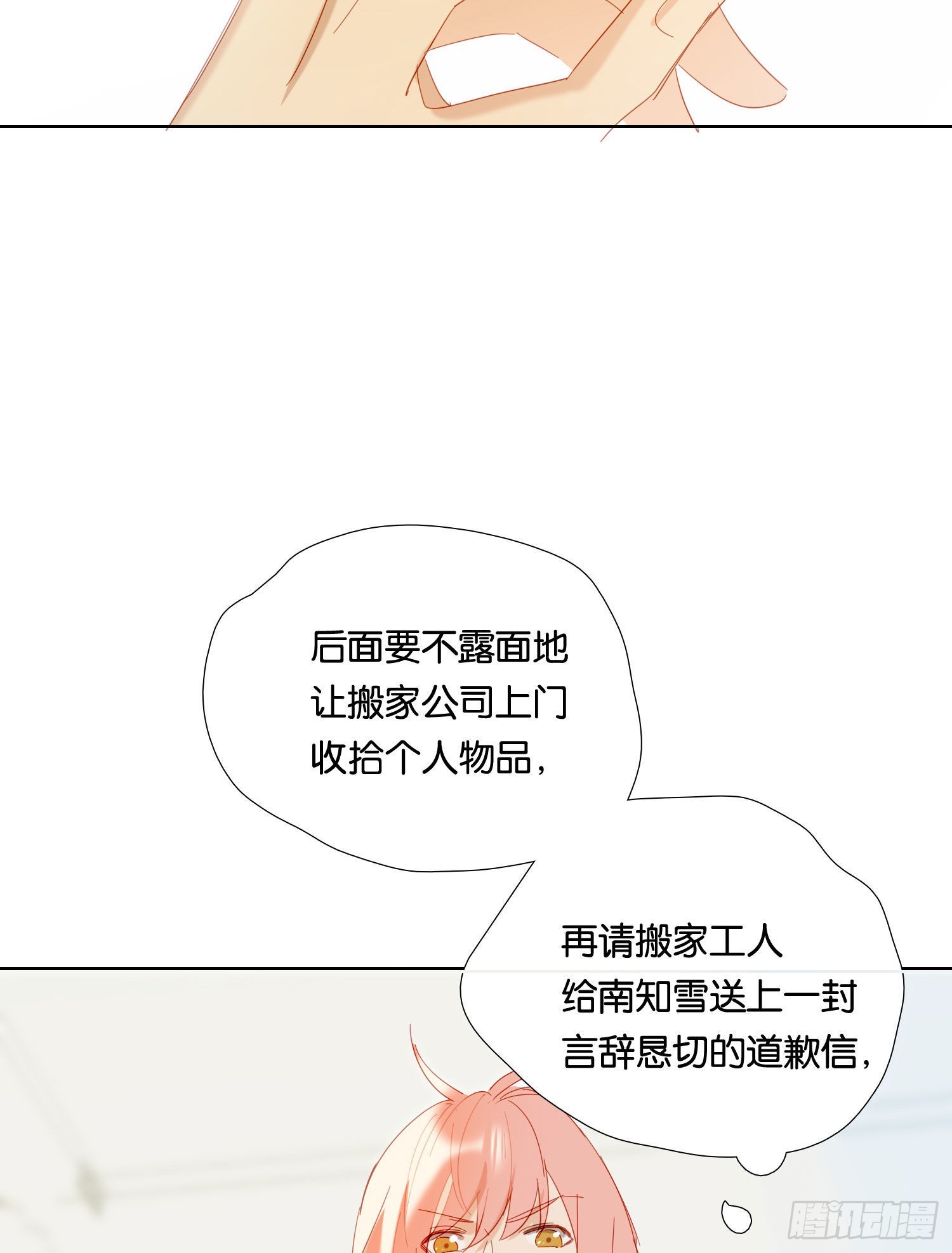 第77话 对我负责29