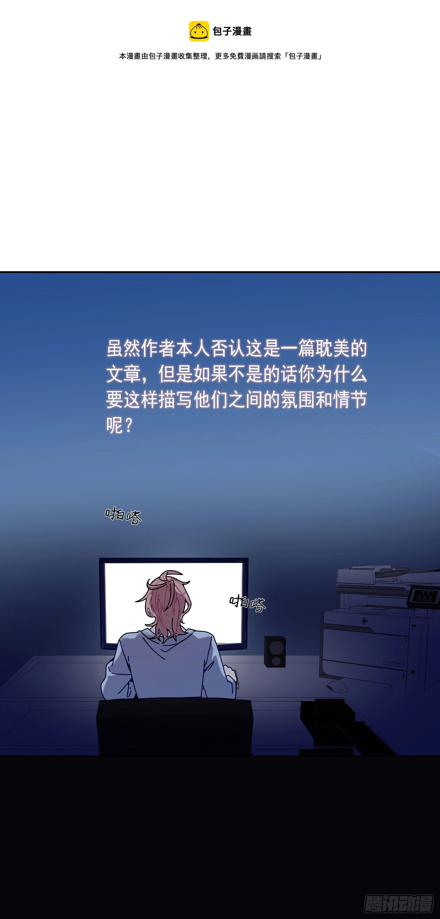 第4话 如何理解爱情和兄弟情？21