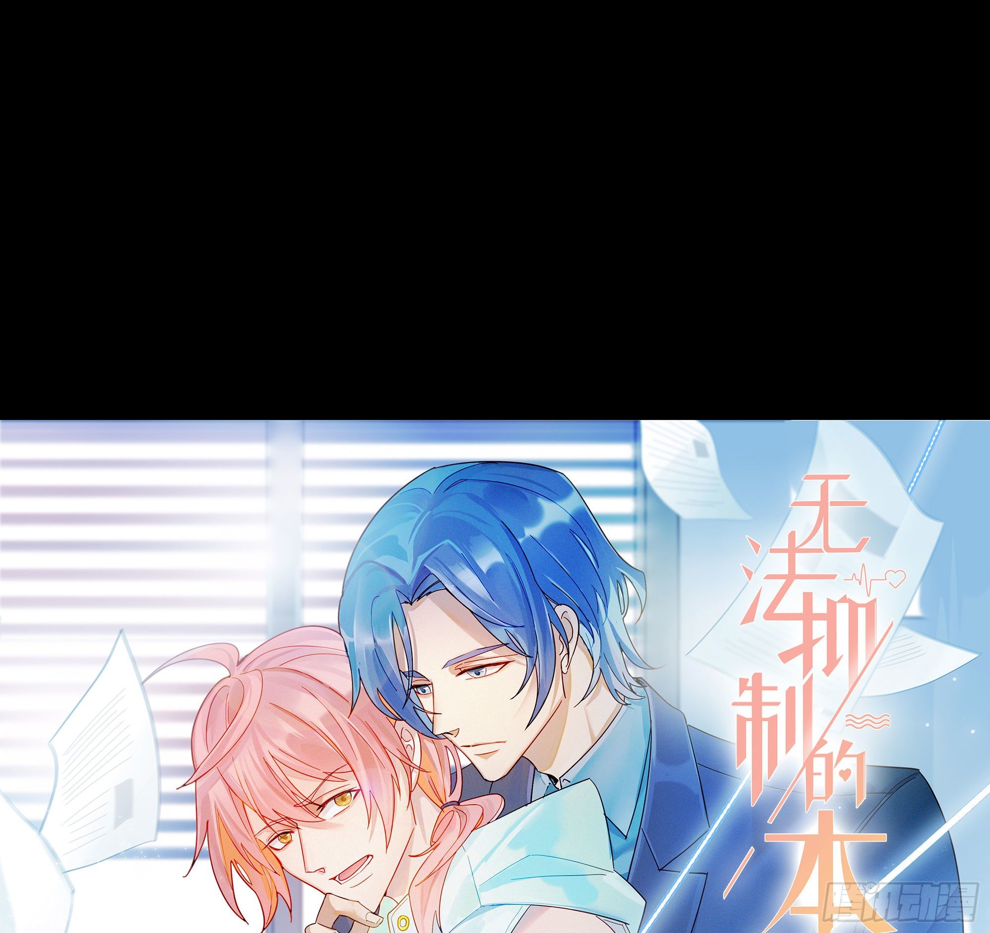 第1话 初见就被咬了？！5
