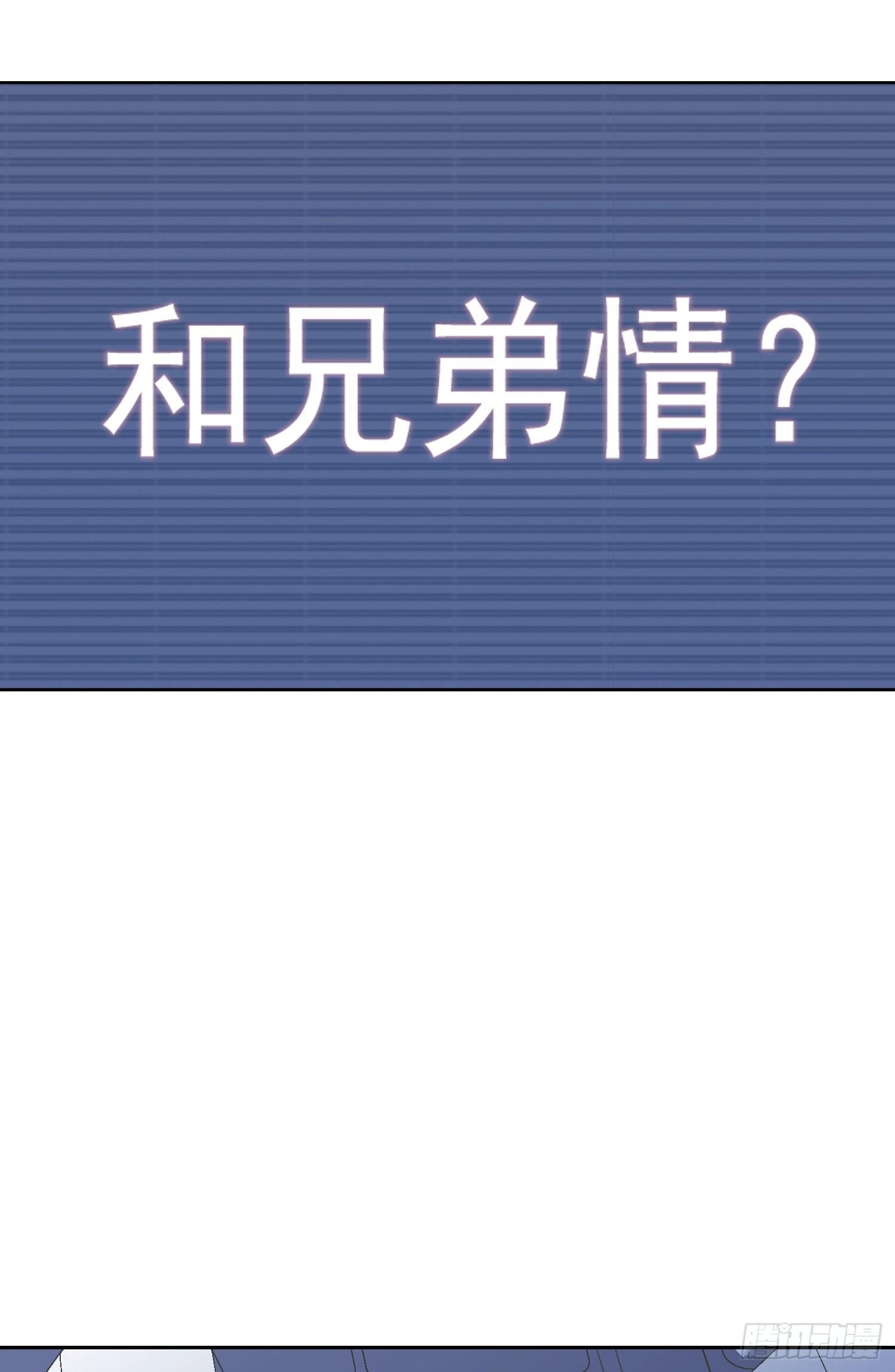第4话 如何理解爱情和兄弟情？33