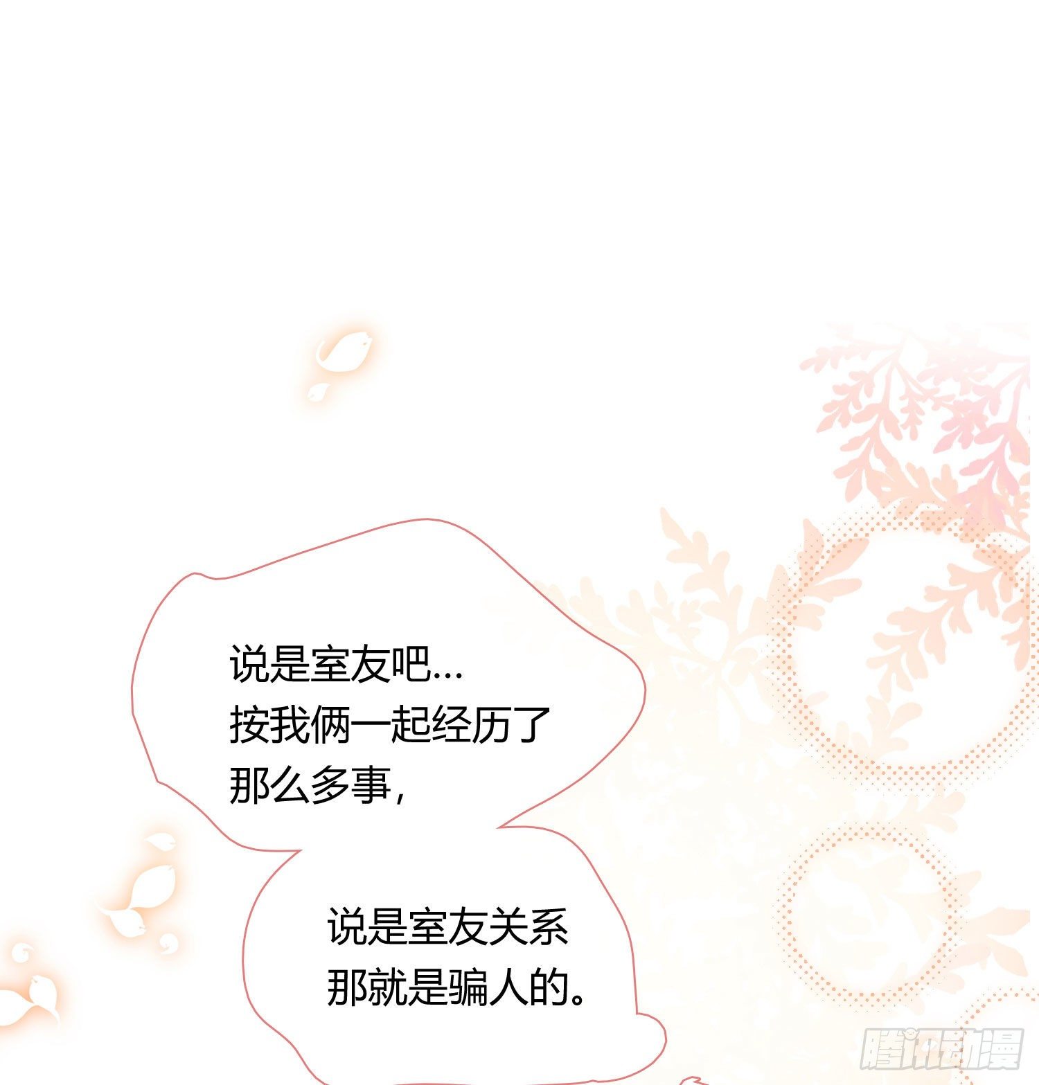 第61话 特别的人14