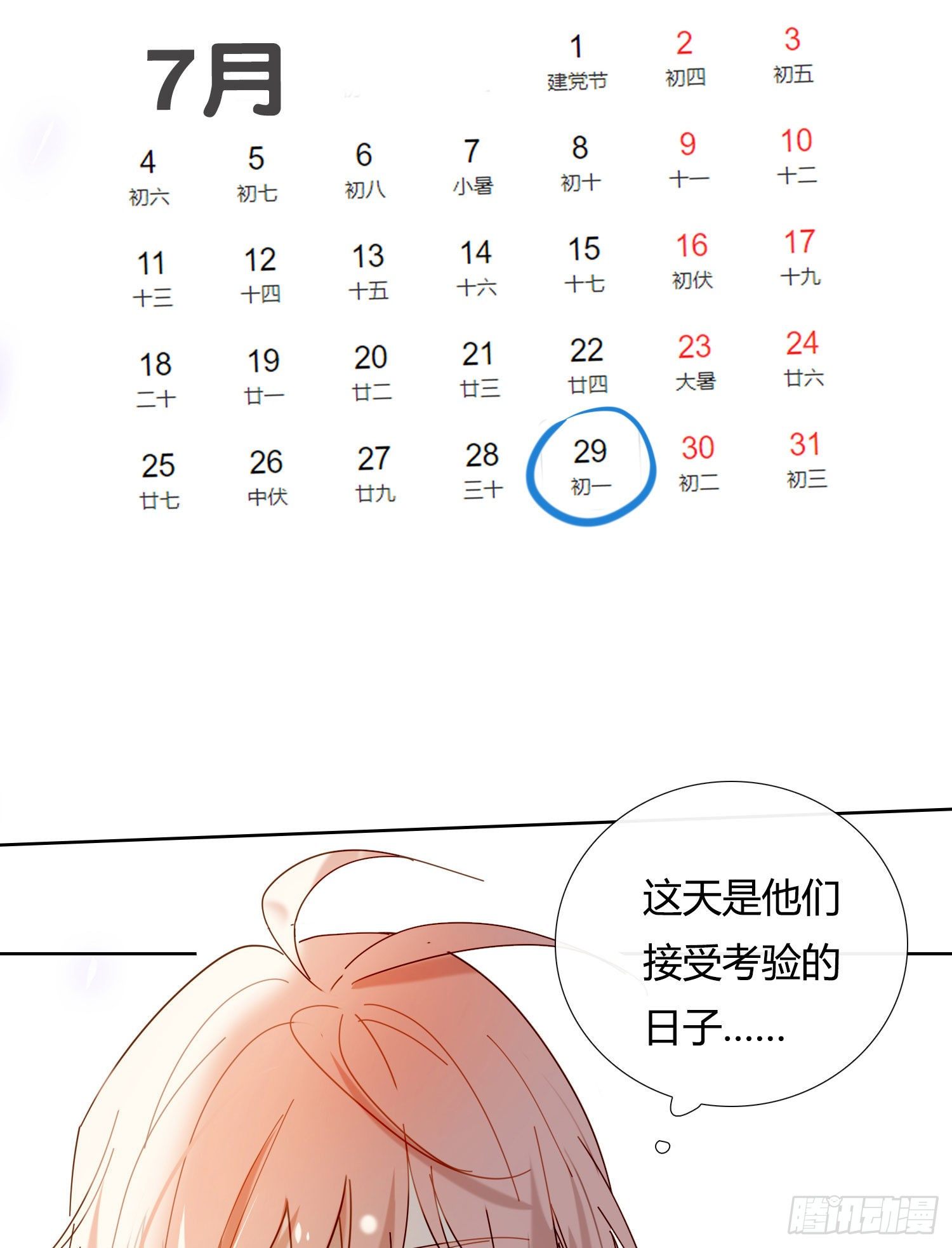 第74话 试炼日10