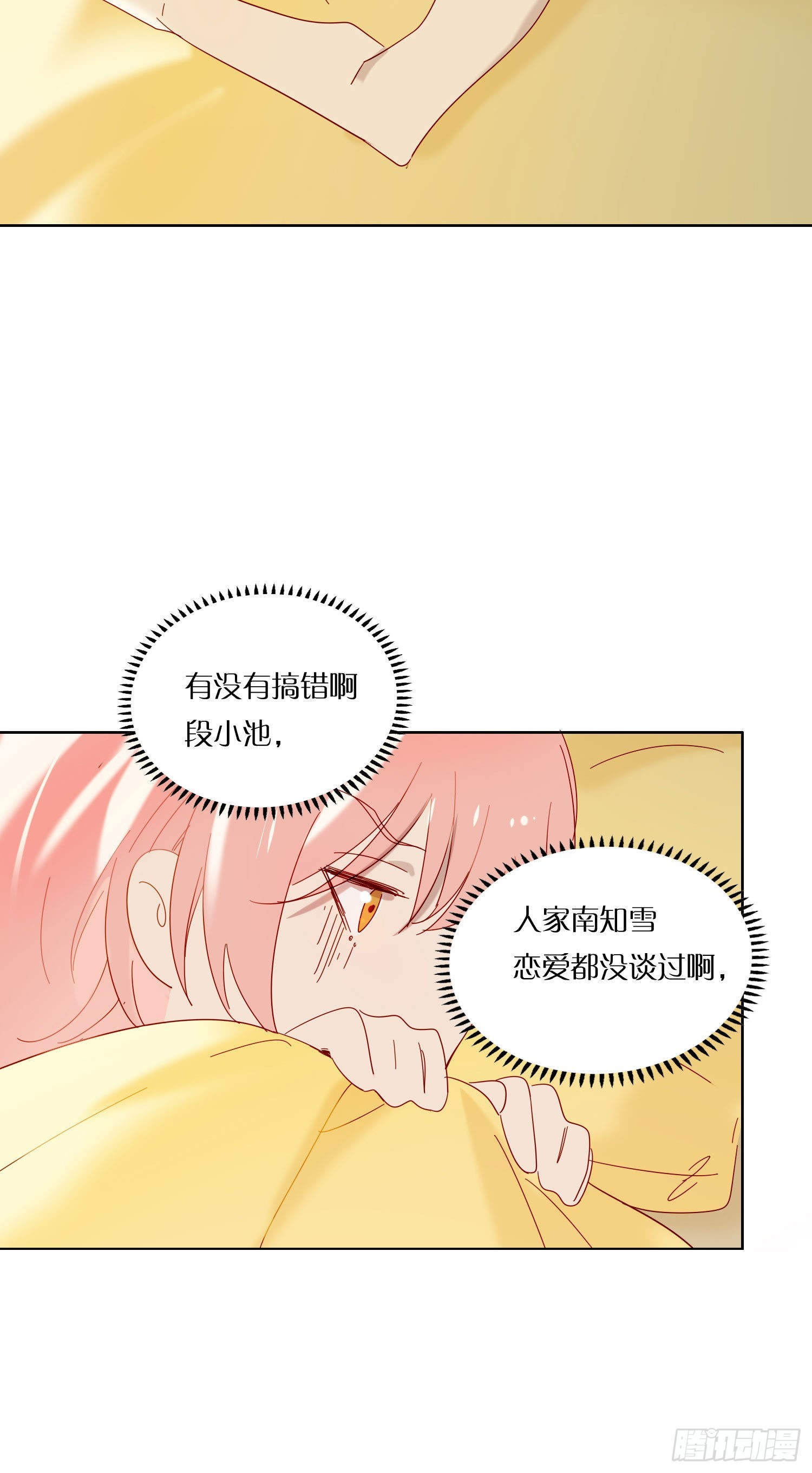 第77话 对我负责42