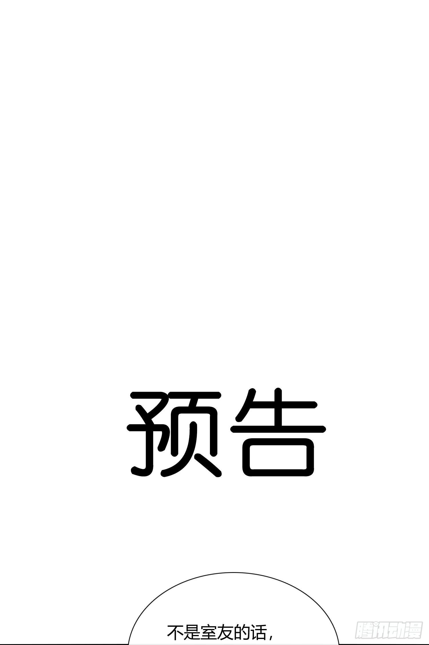 第60话 我真的没有谈恋爱45