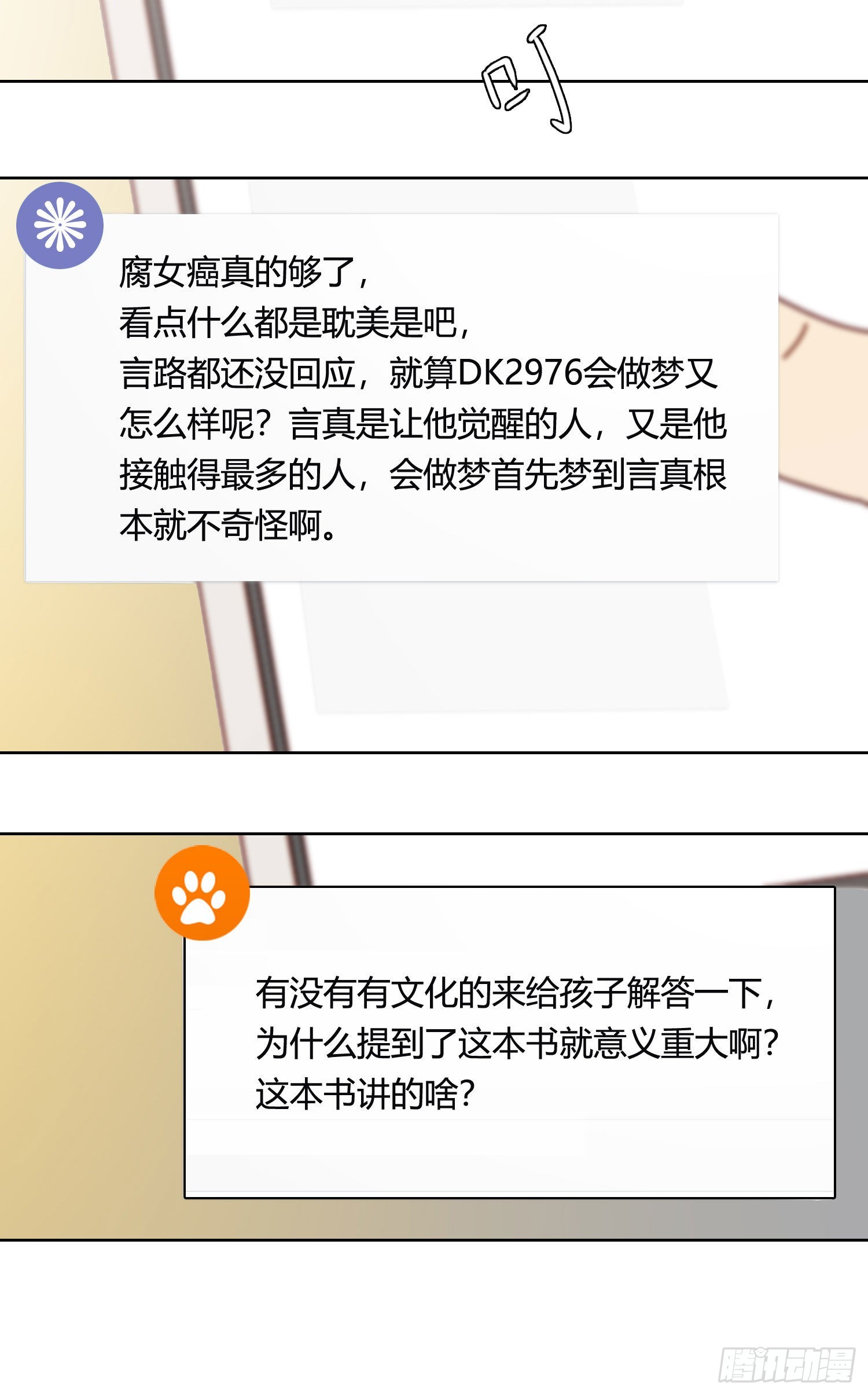 第87话 铁树开花17