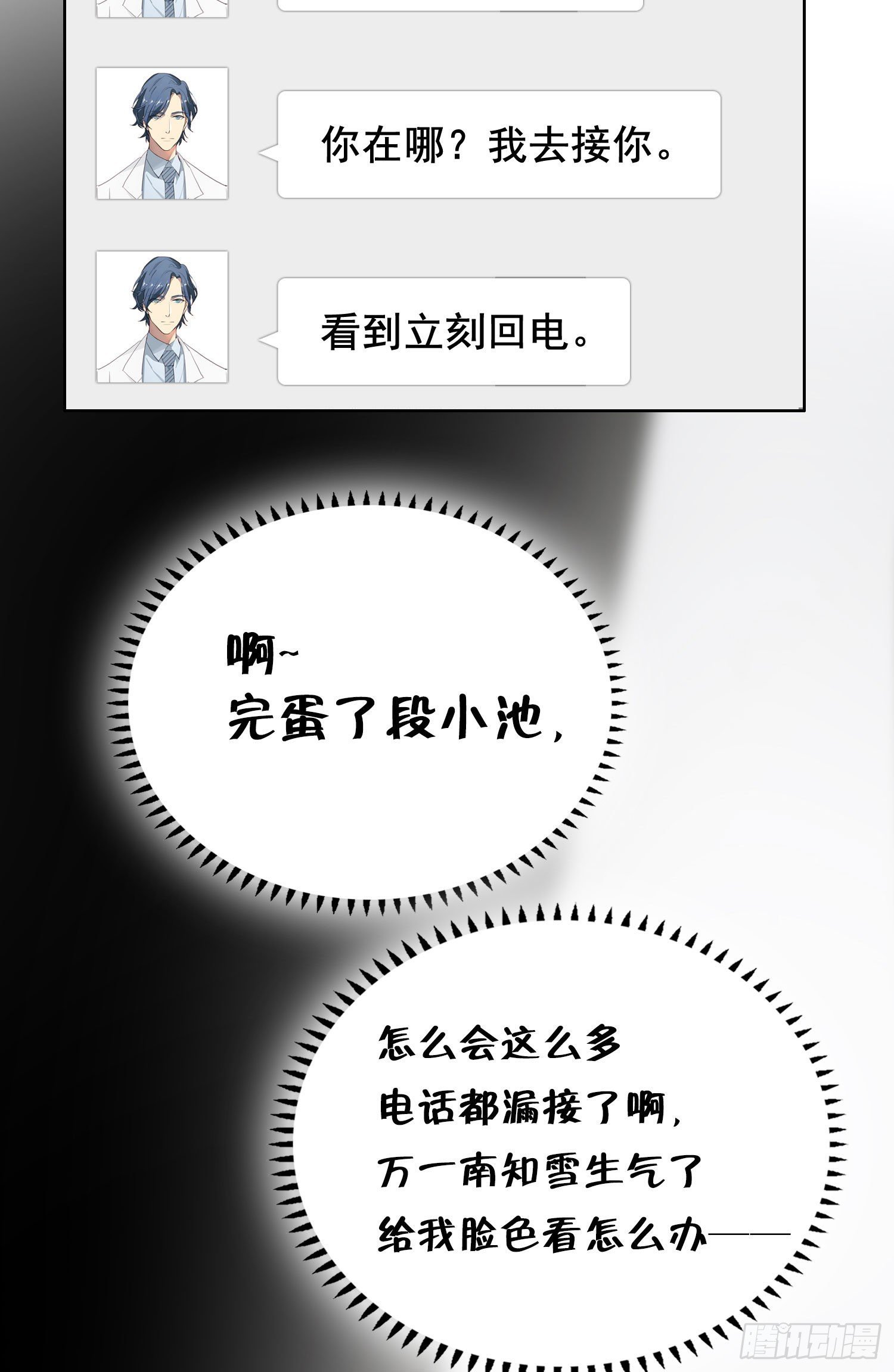 第53话 段小池危机15
