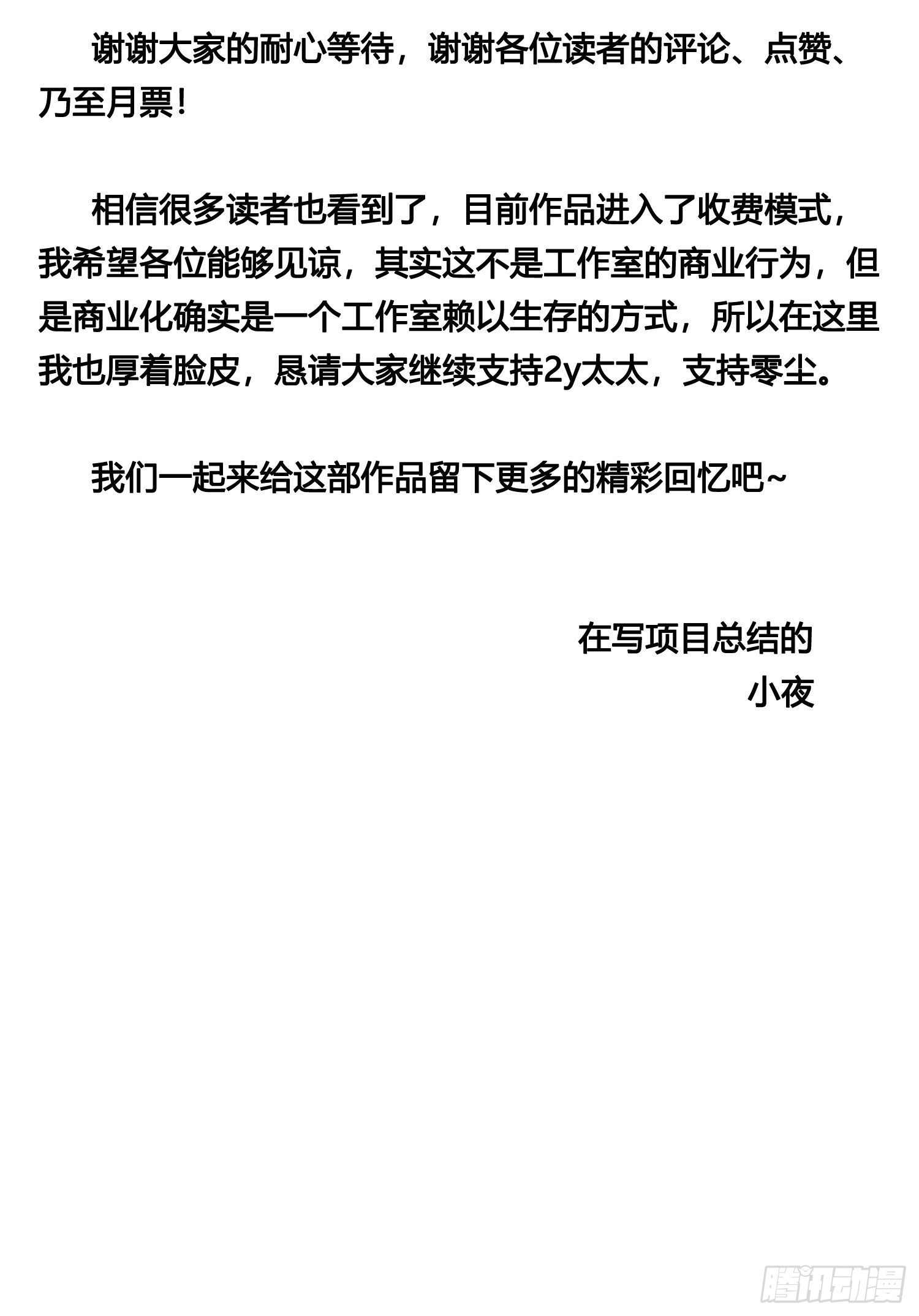 给读者们的一封致歉及感谢信4