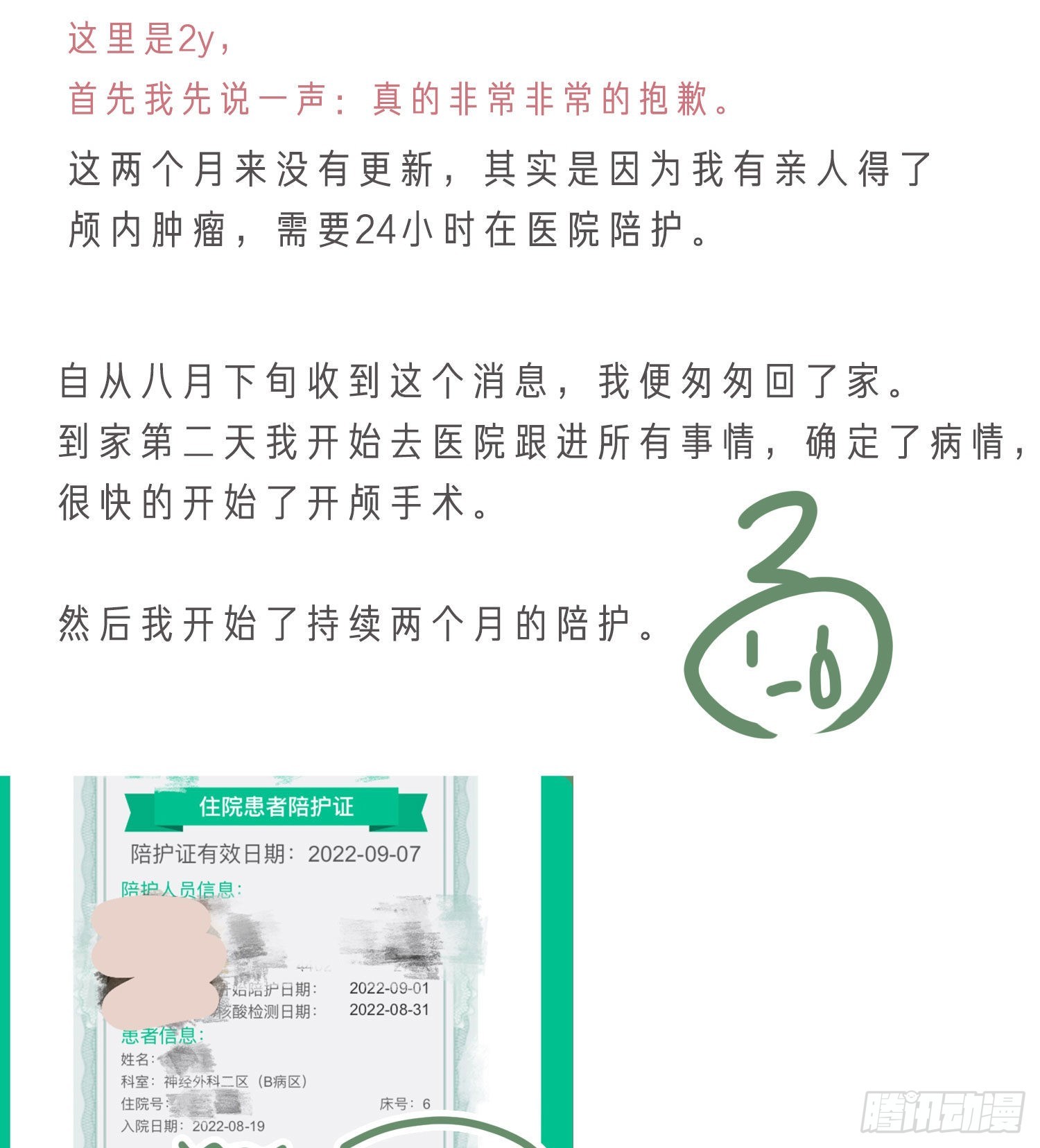 关于暂时停更的说明1