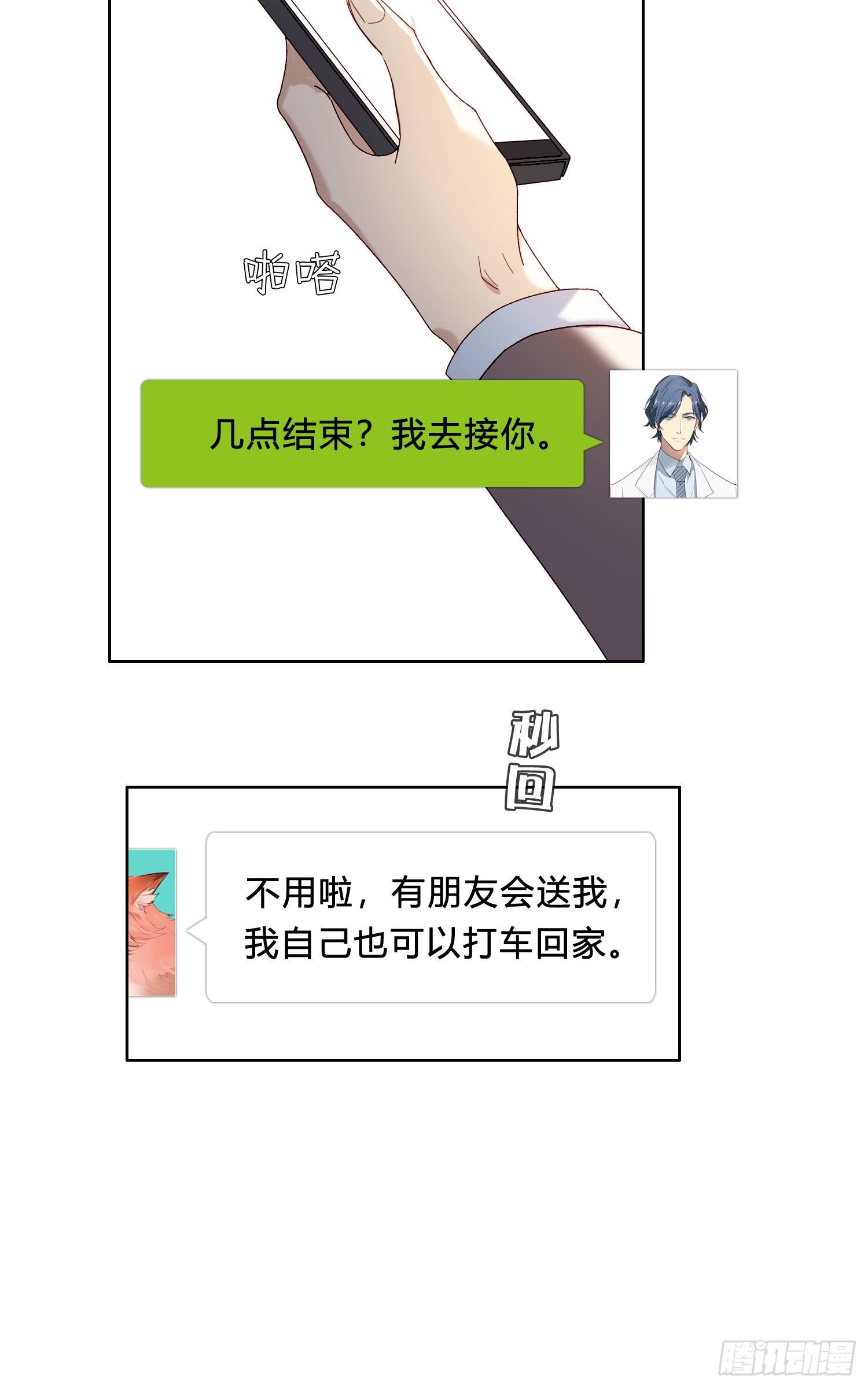 第51话 在意的彼此31