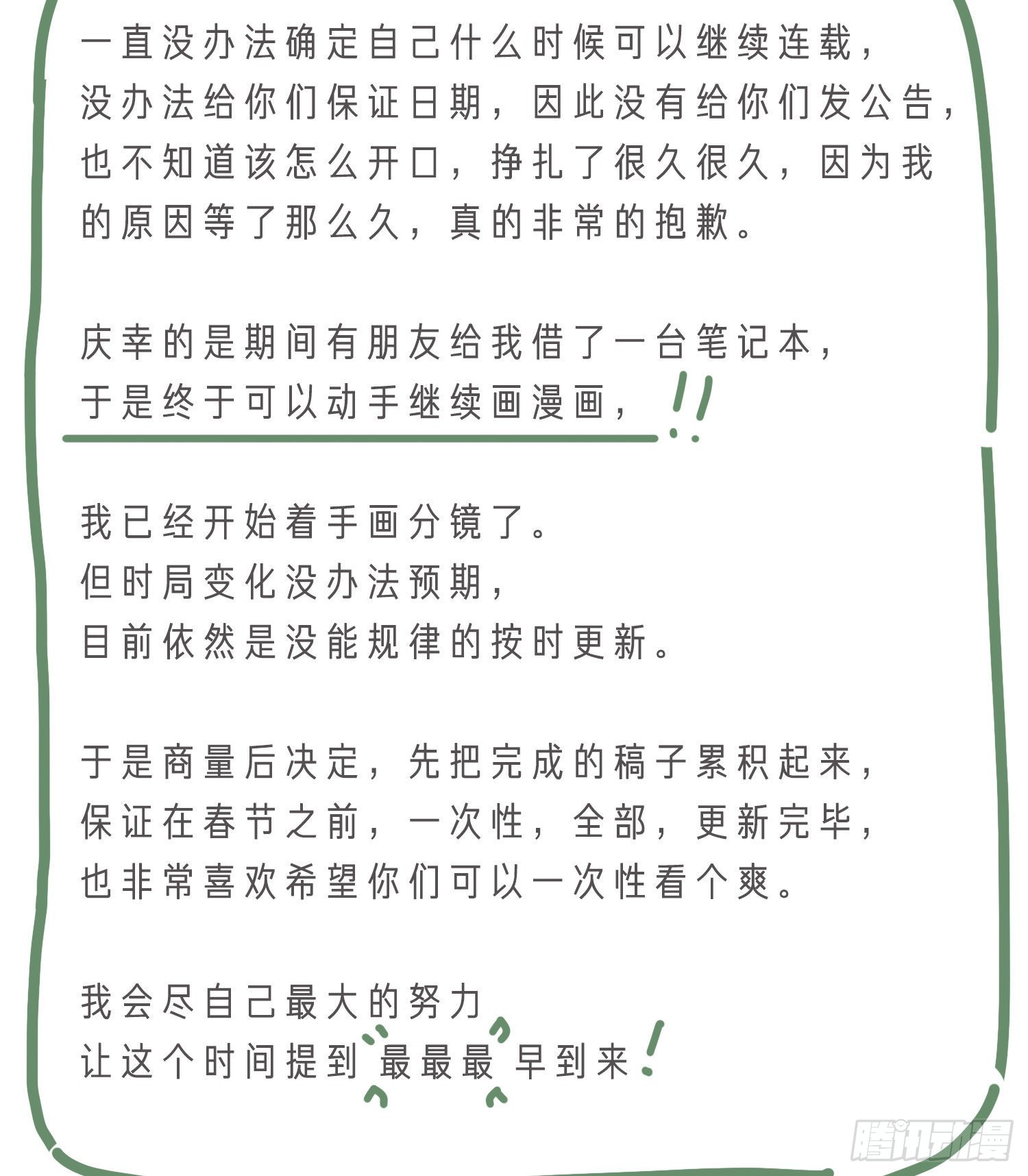 关于暂时停更的说明4