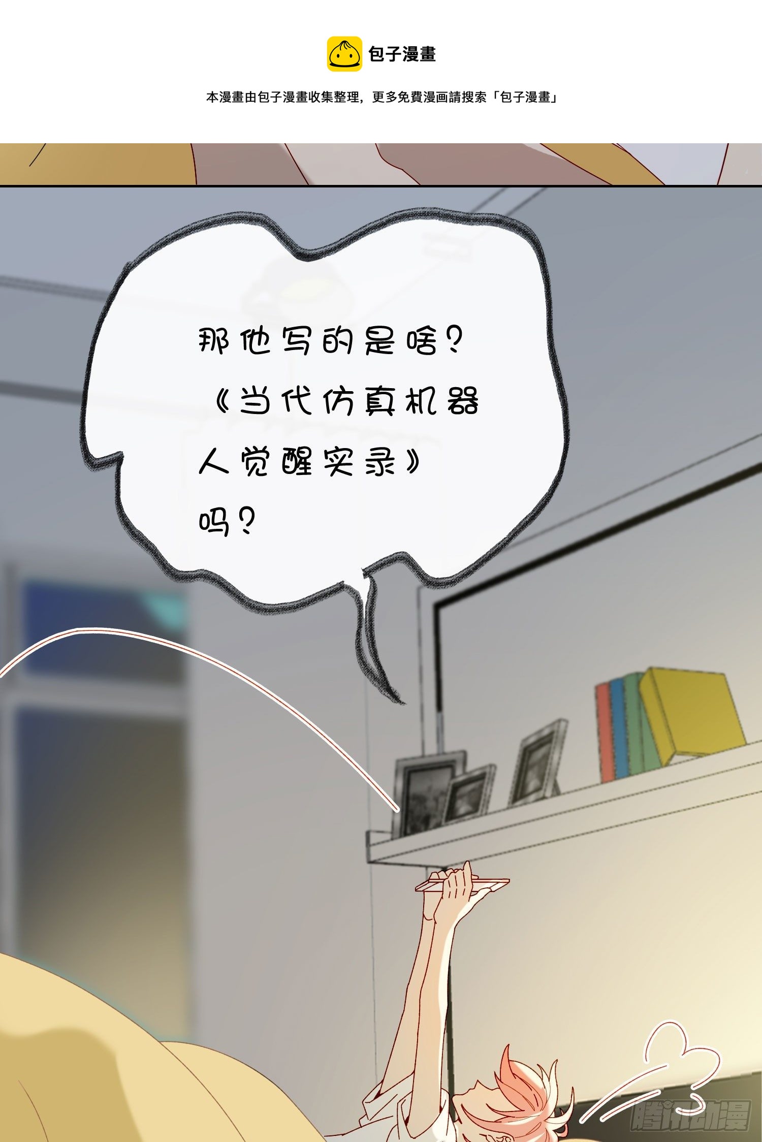 第49话 仿真机器人的故事34