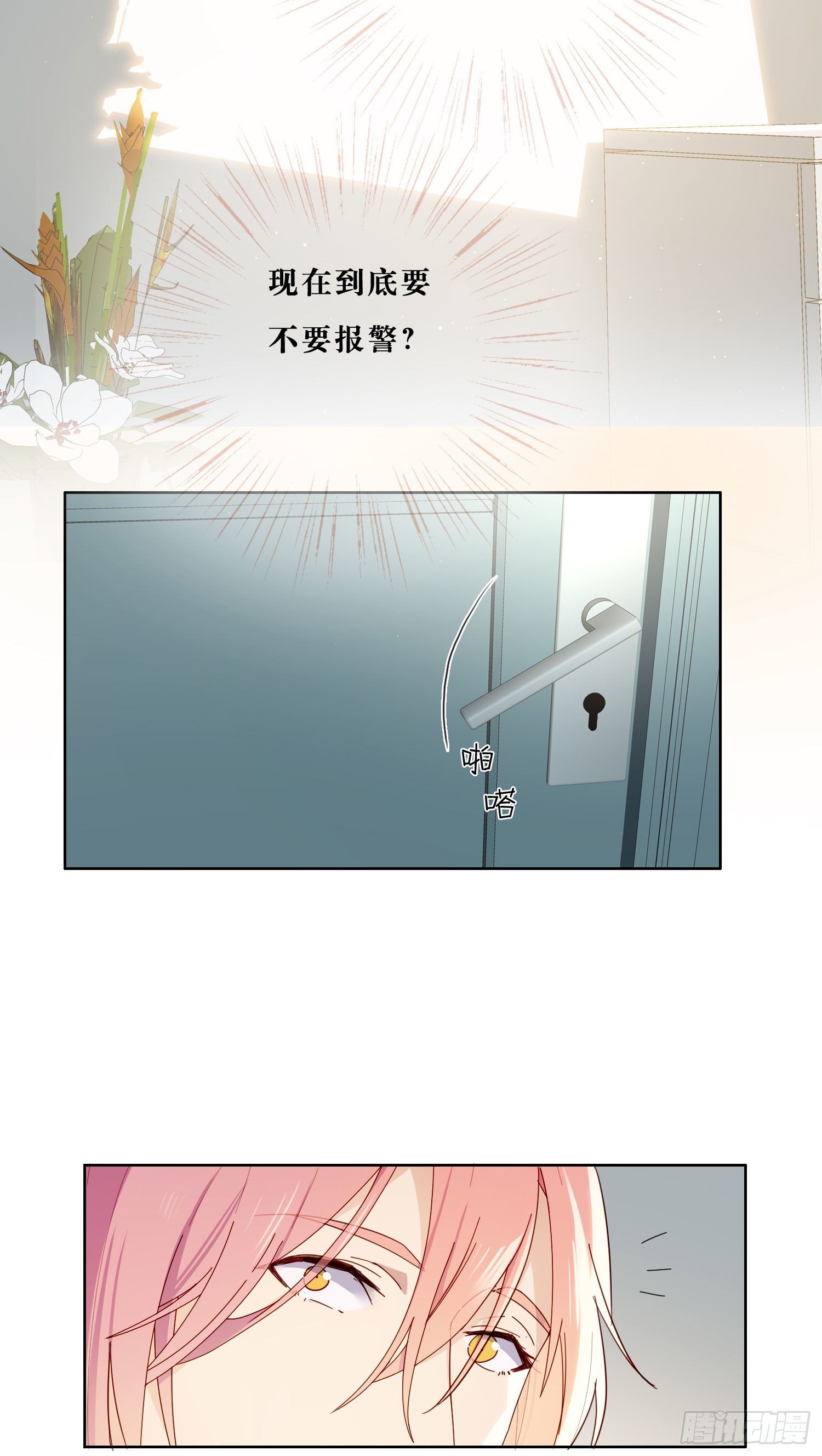第38话 你没事吧12