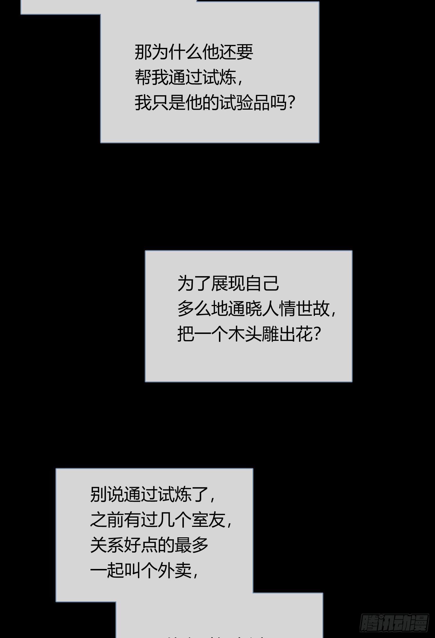 第60话 我真的没有谈恋爱29