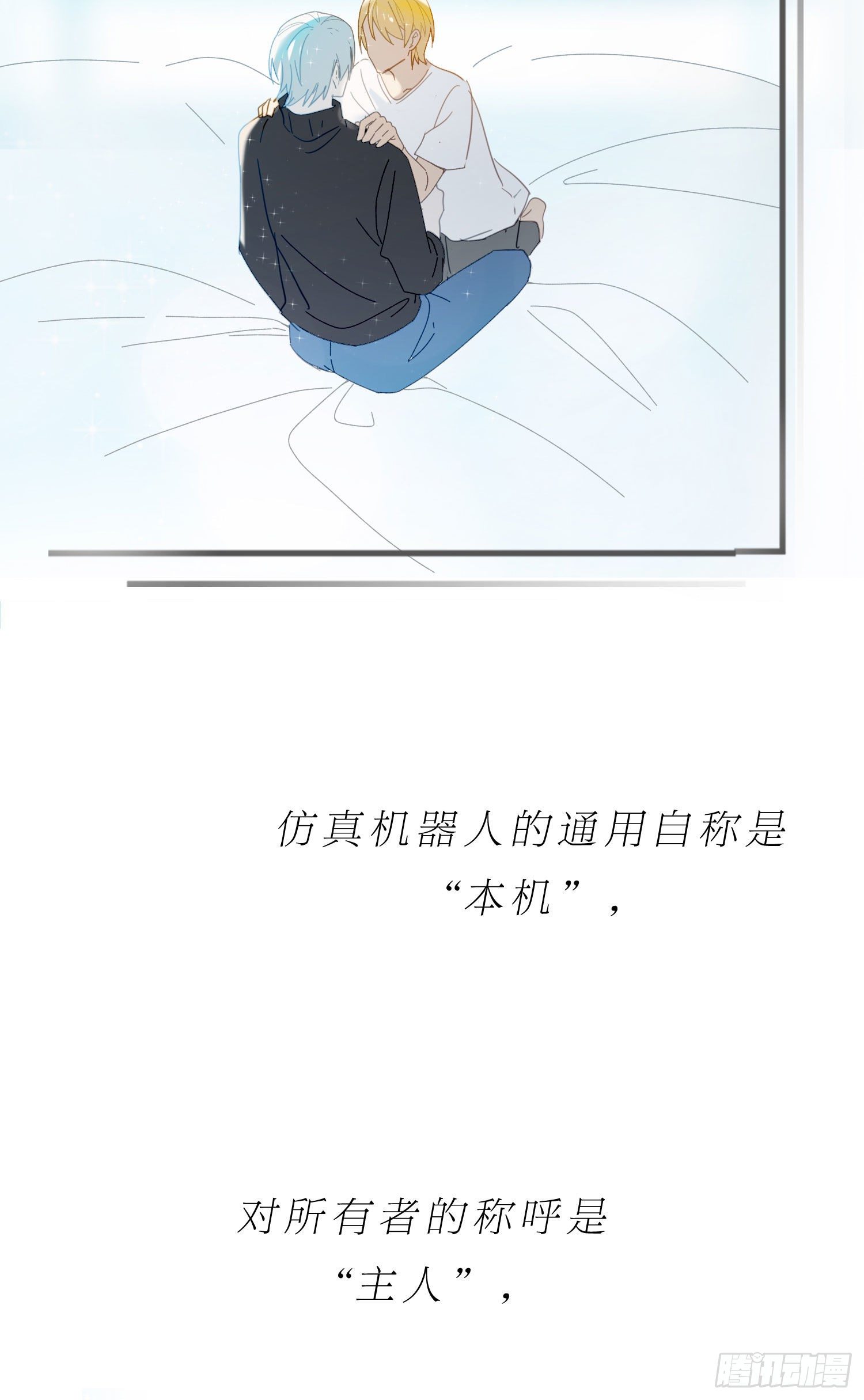 第49话 仿真机器人的故事20