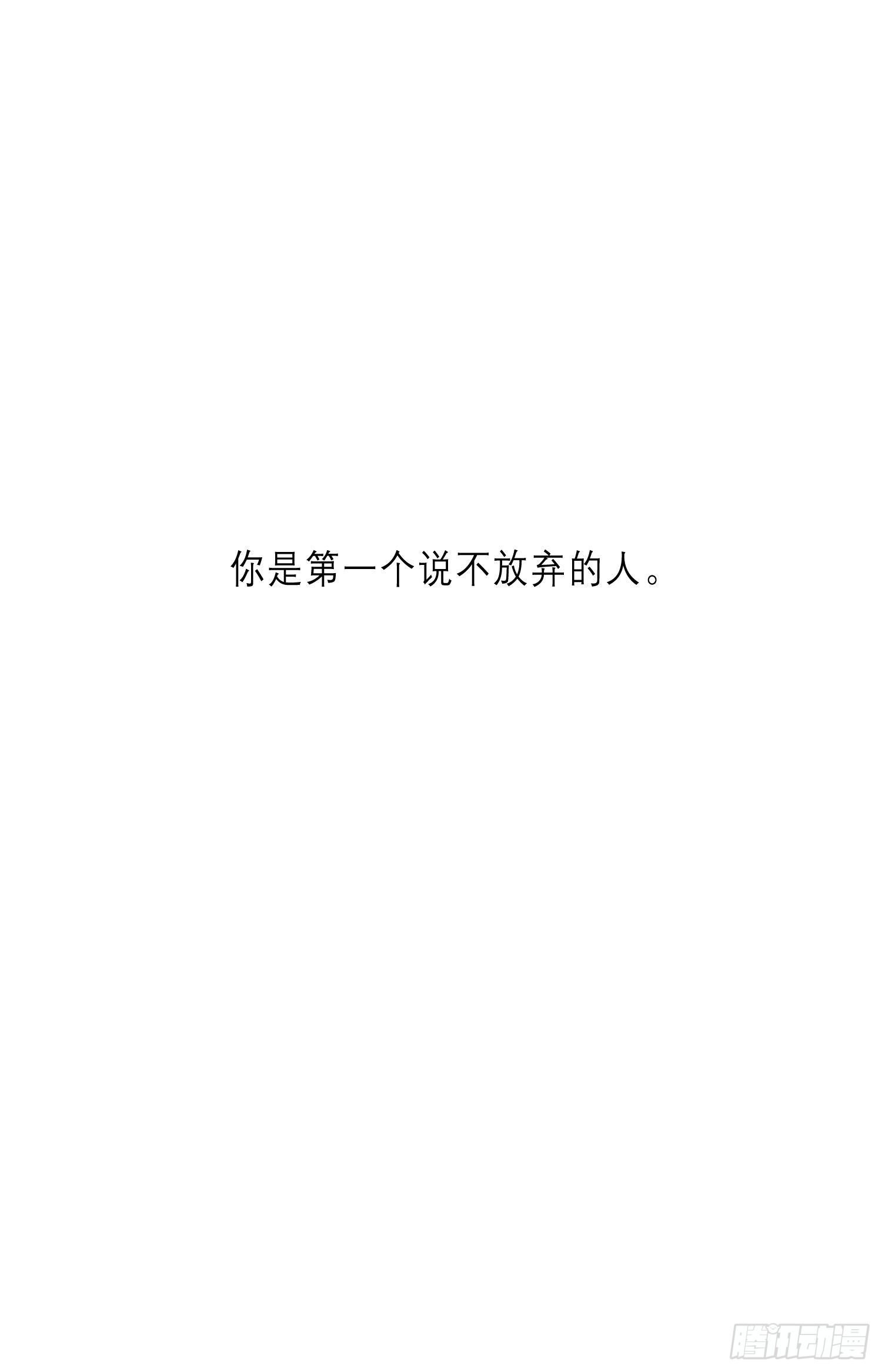 第20话 你也不准放弃39