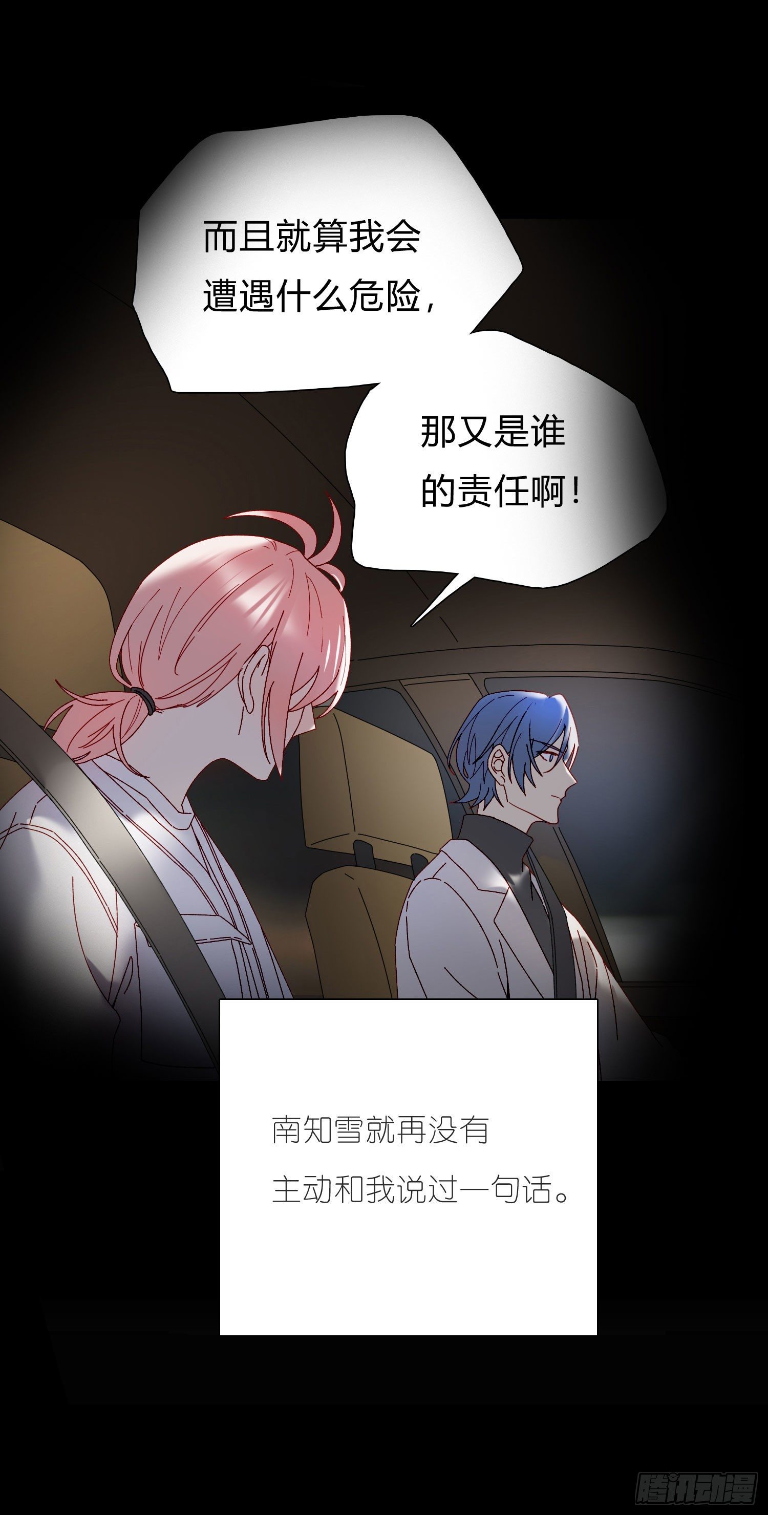 第55话 分租纯室友37
