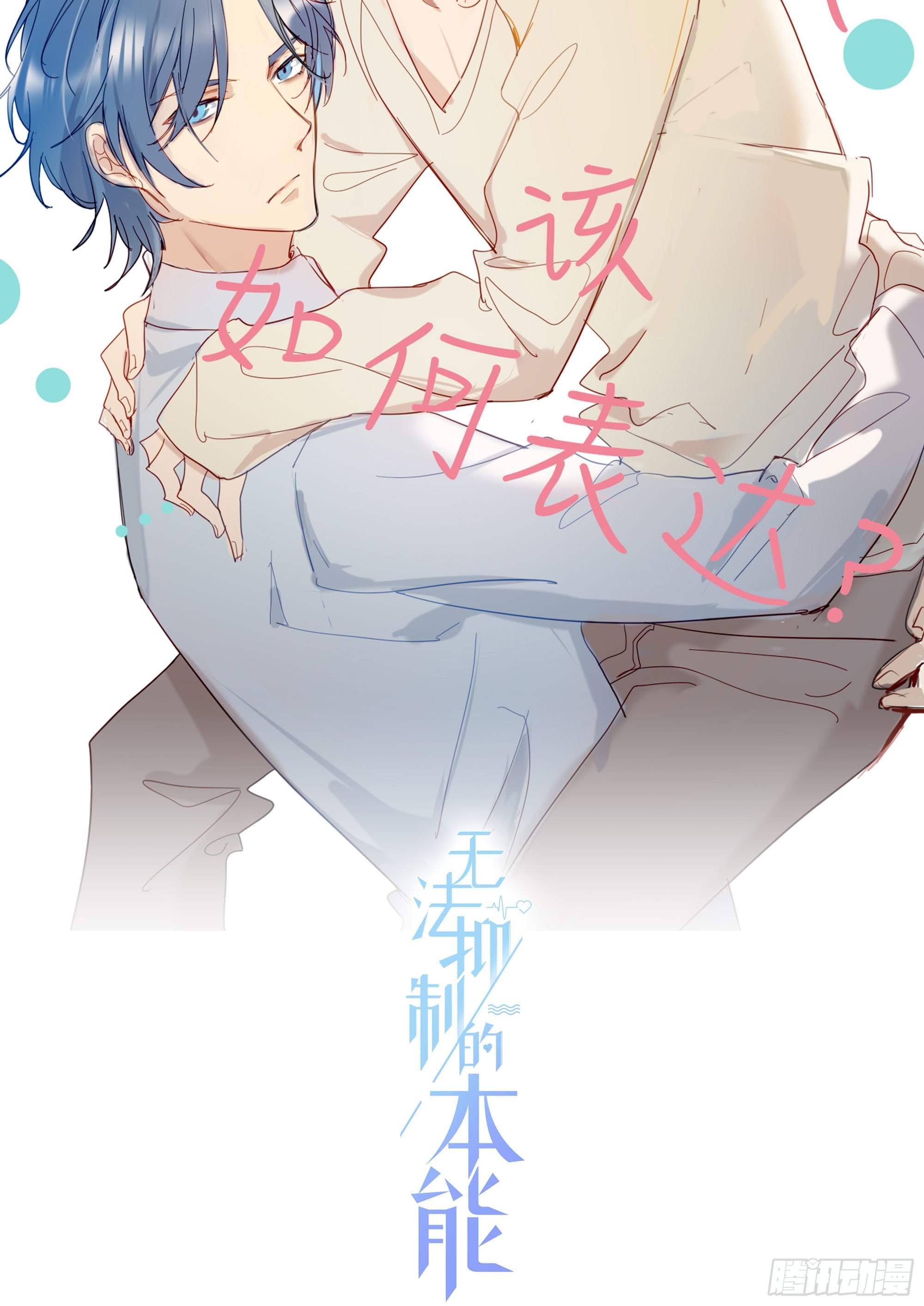 第71话 制造偶遇9