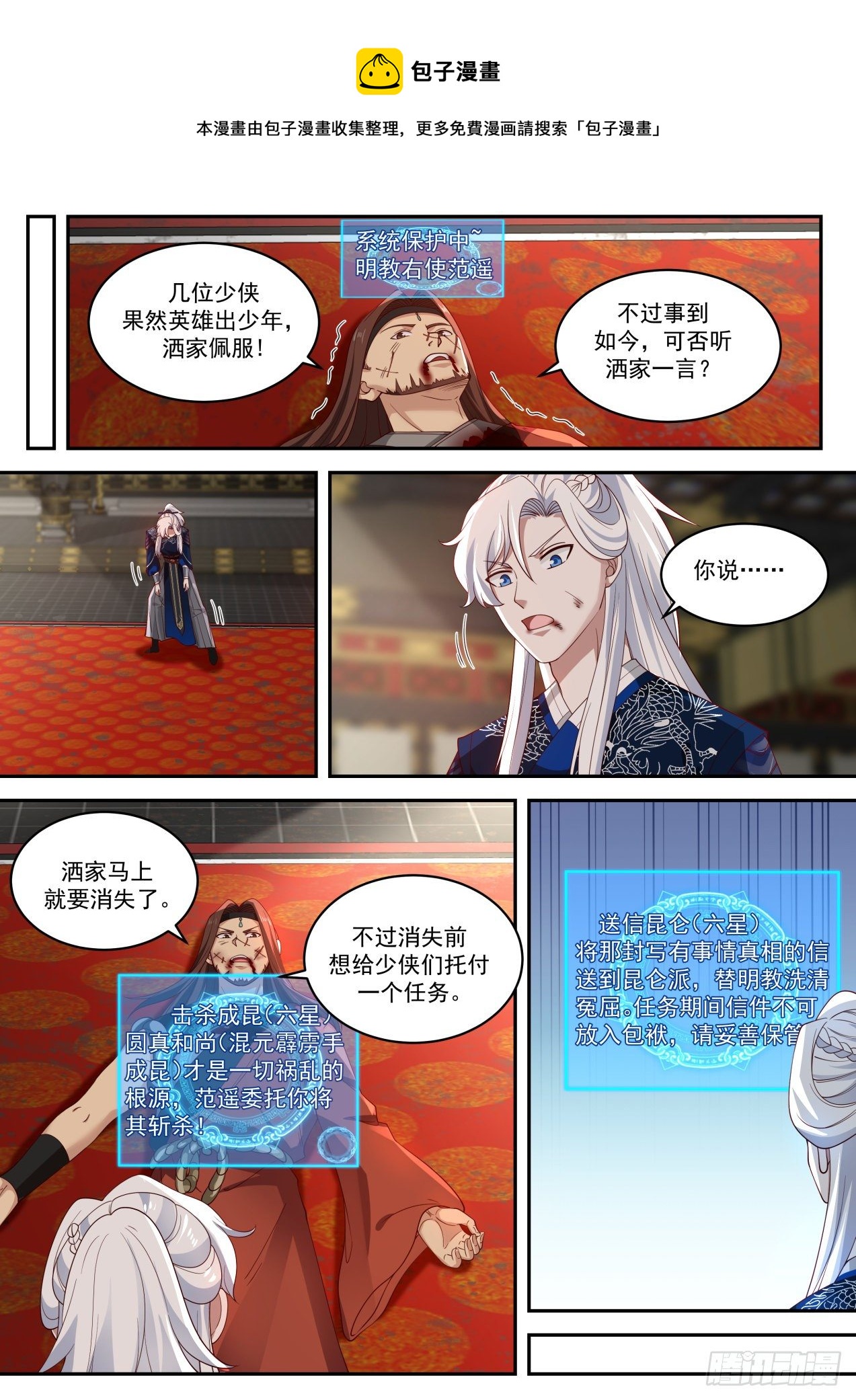 范遥的任务6