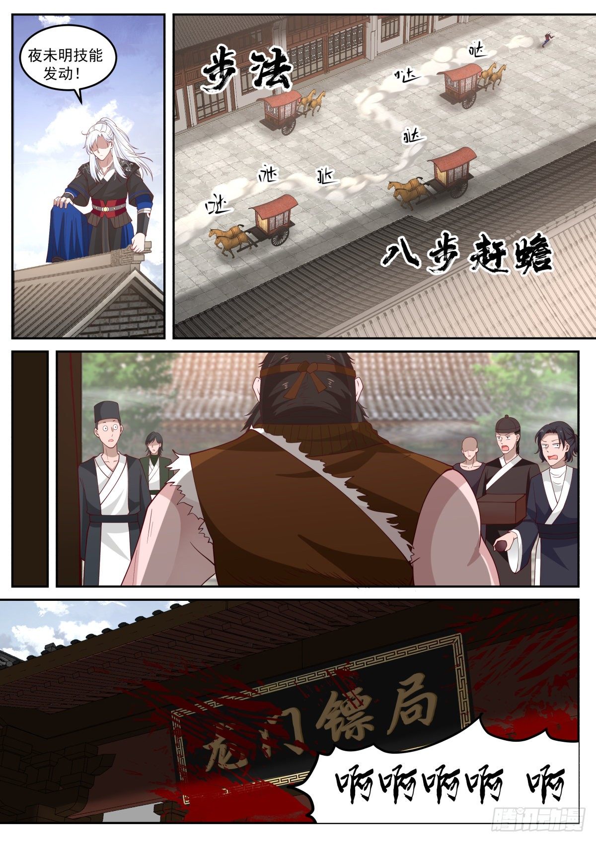 龙门镖局灭门案（一）3