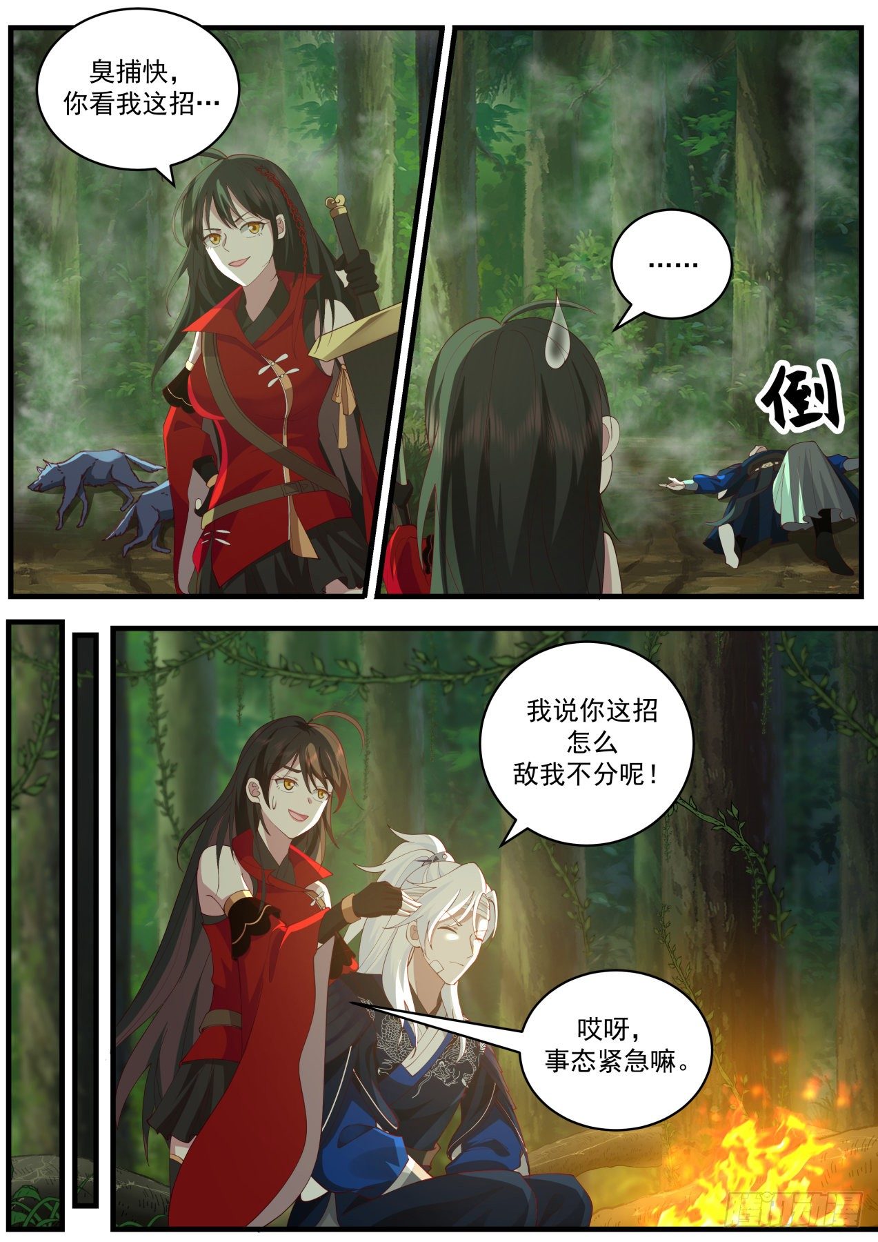 刀妹倒霉6