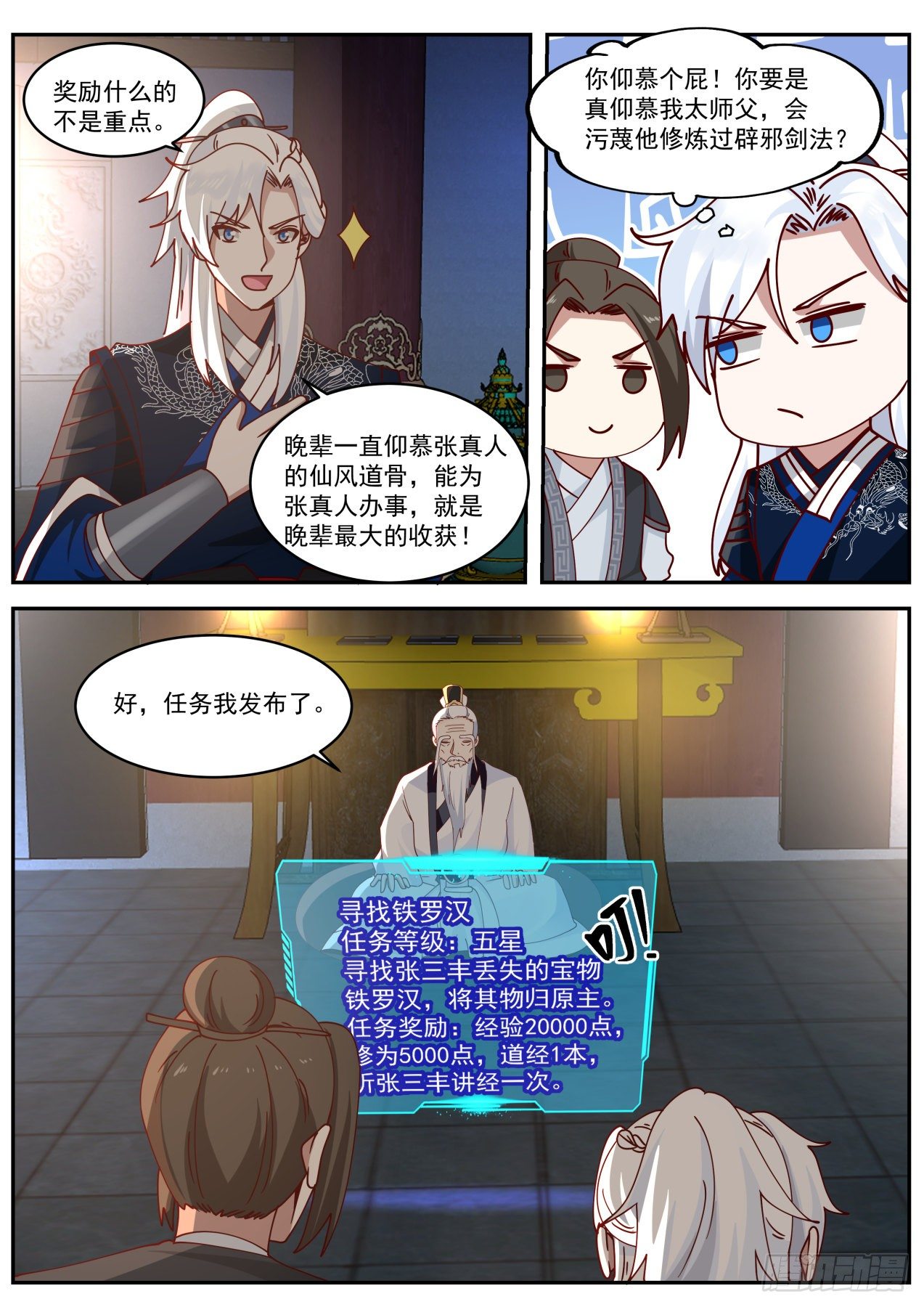 武当张真人4