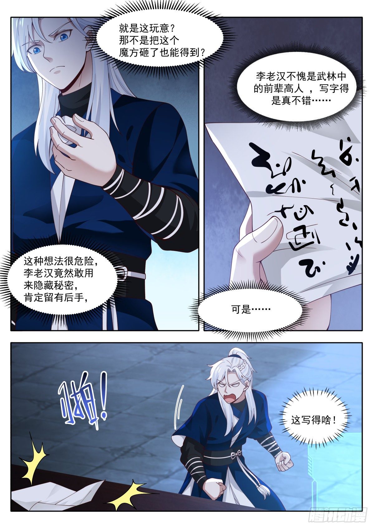 李老汉之死（终）10