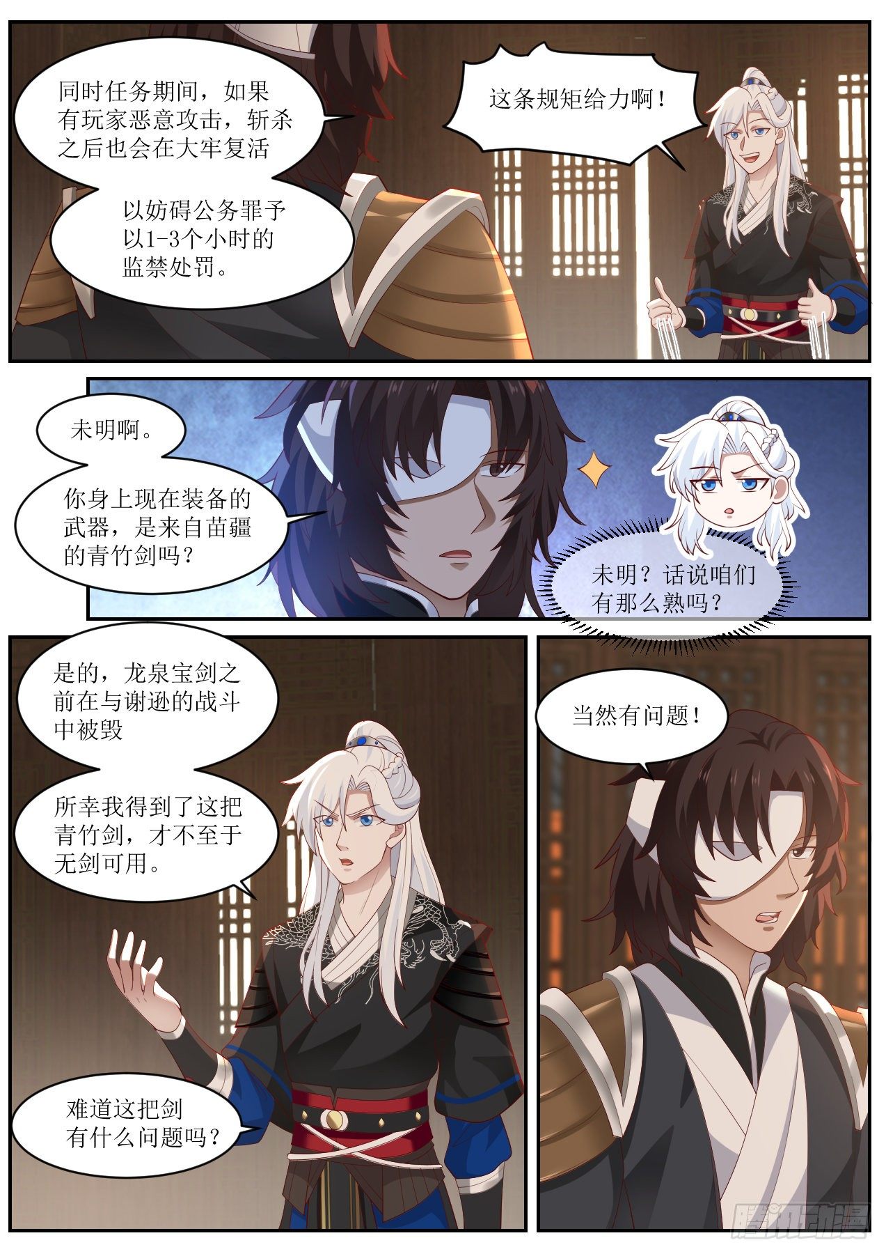 龙门镖局灭门案（终）10