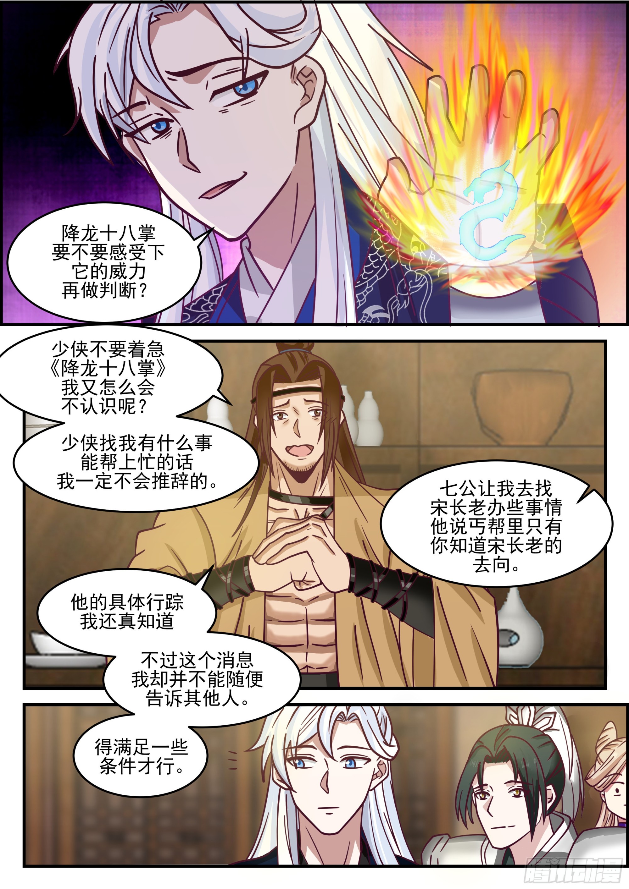 丐帮彭长老11