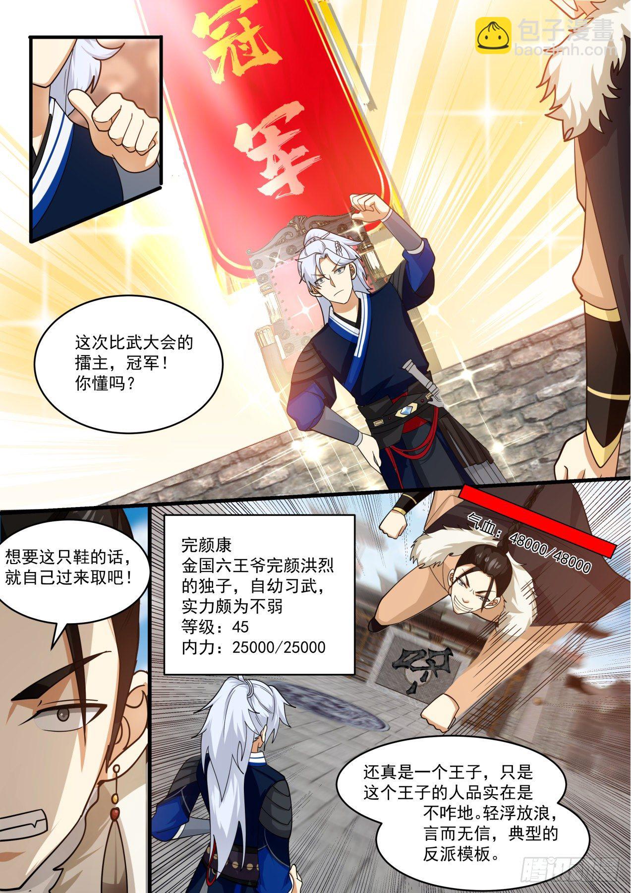 对战恶少3