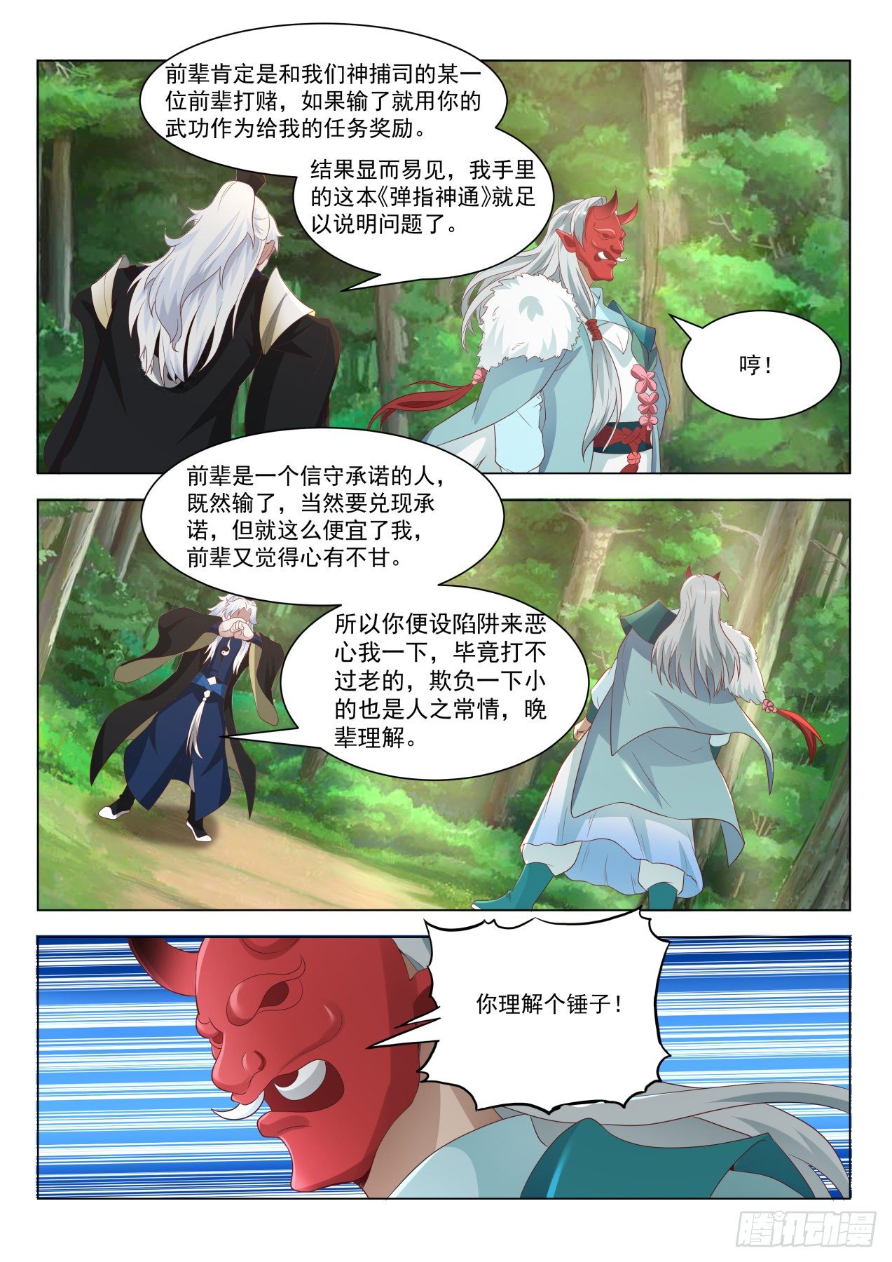 真是个有意思的小子2