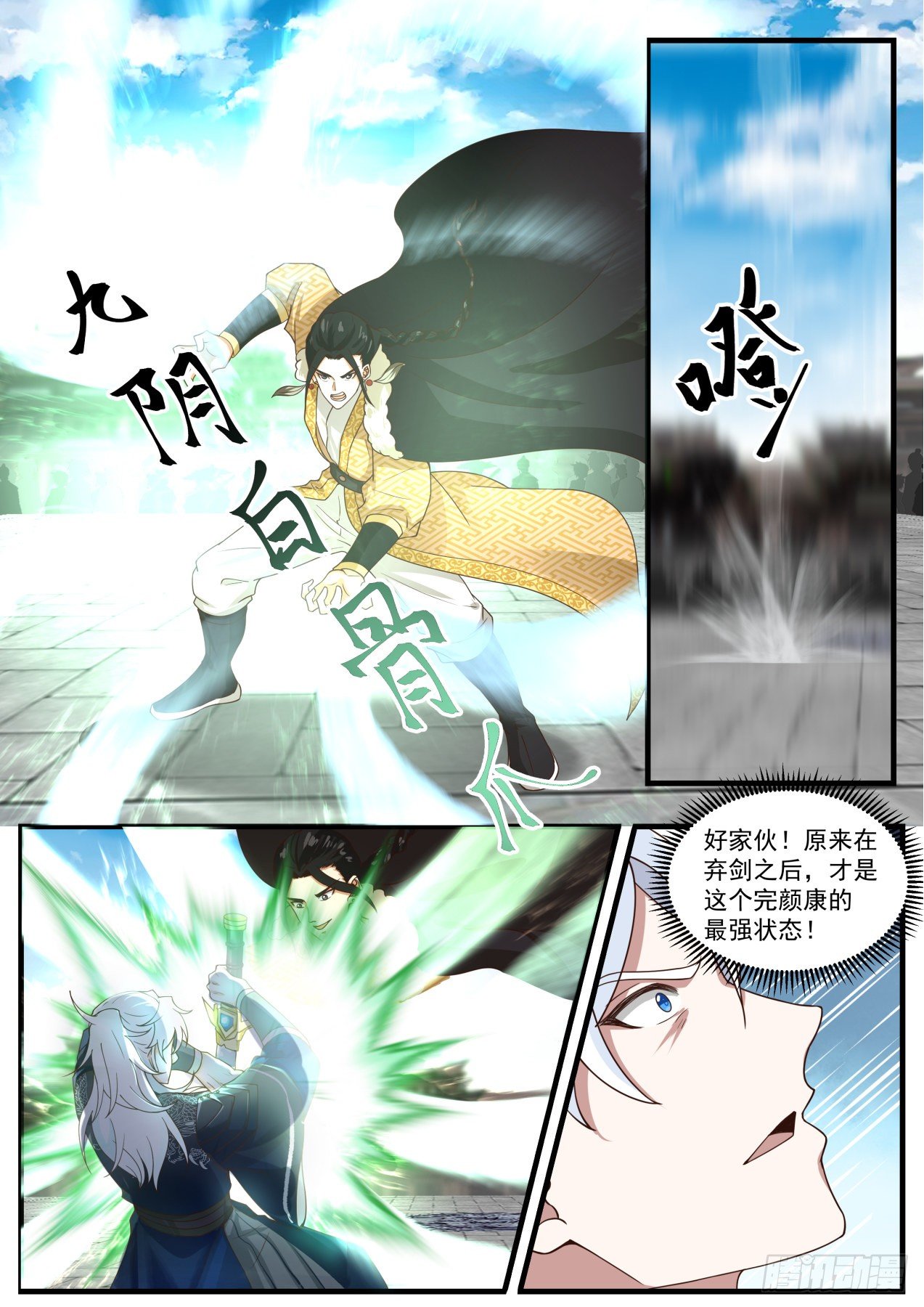 九阴白骨爪vs弹指神通6