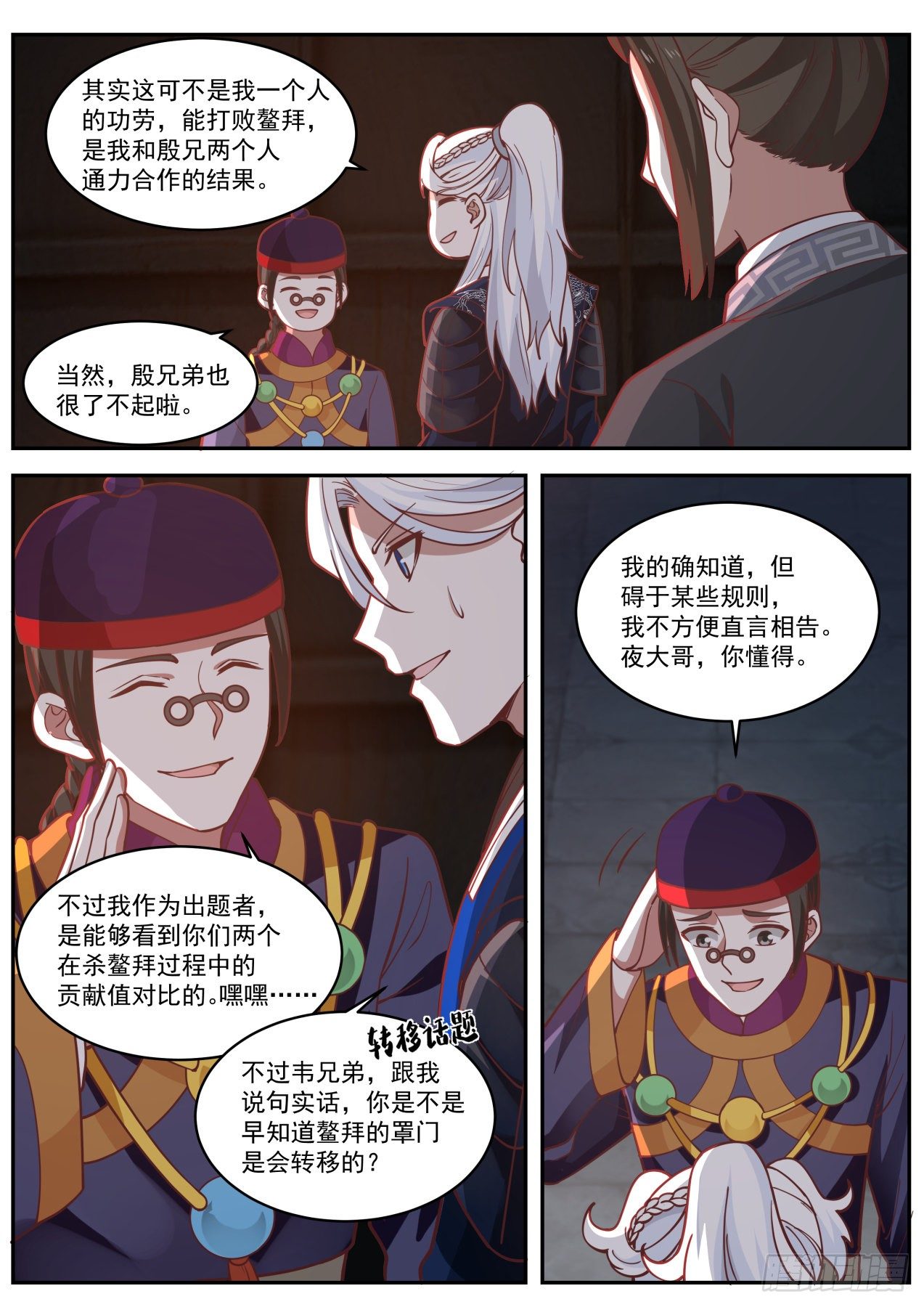 雌雄莫辩林平之4