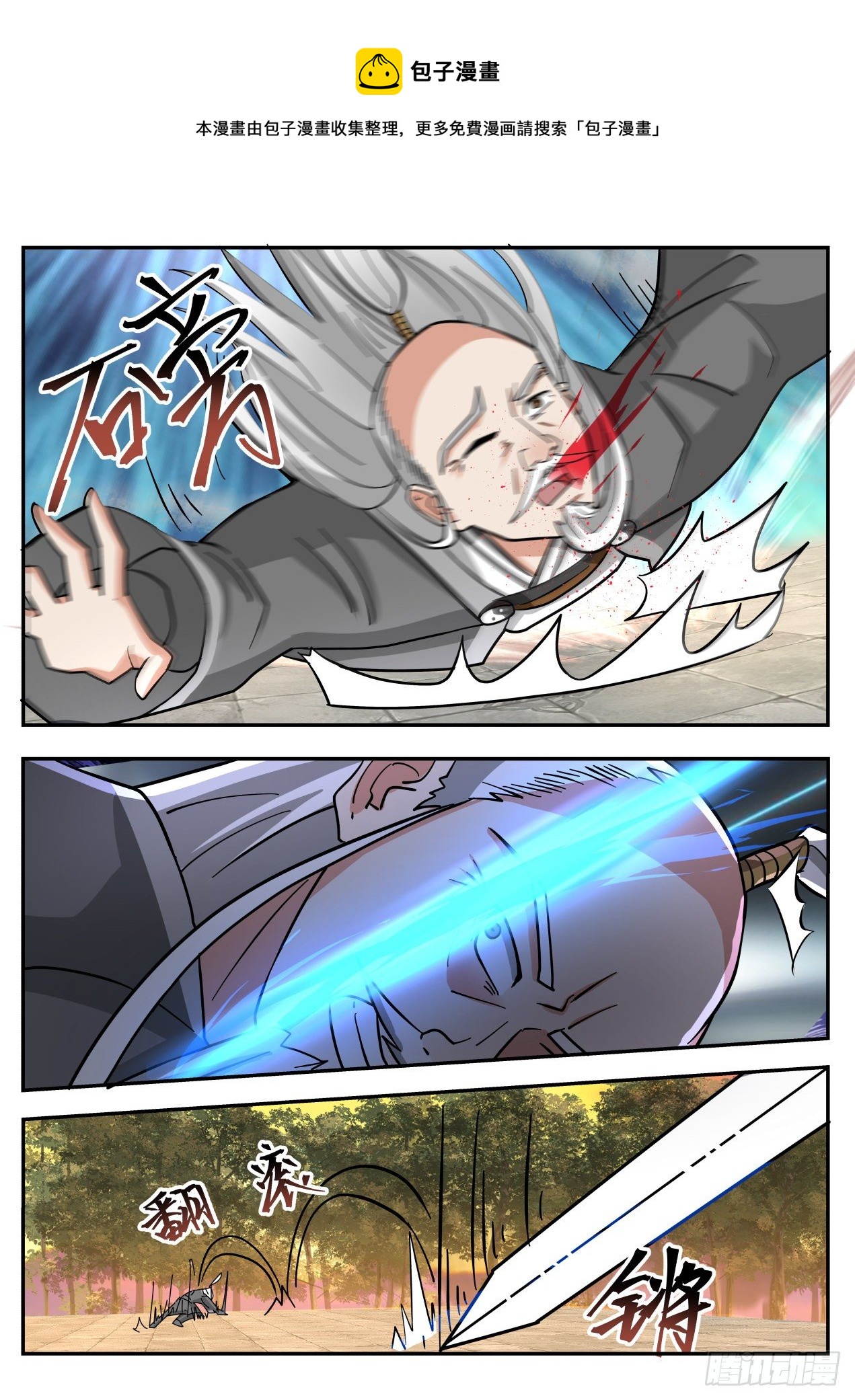 对决梁子翁4