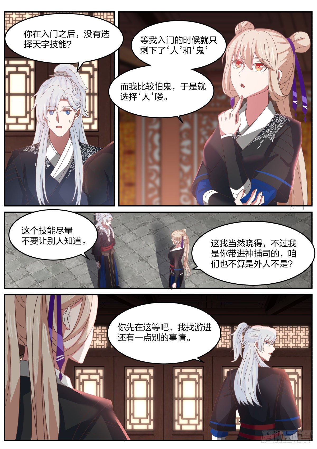 察言观色9