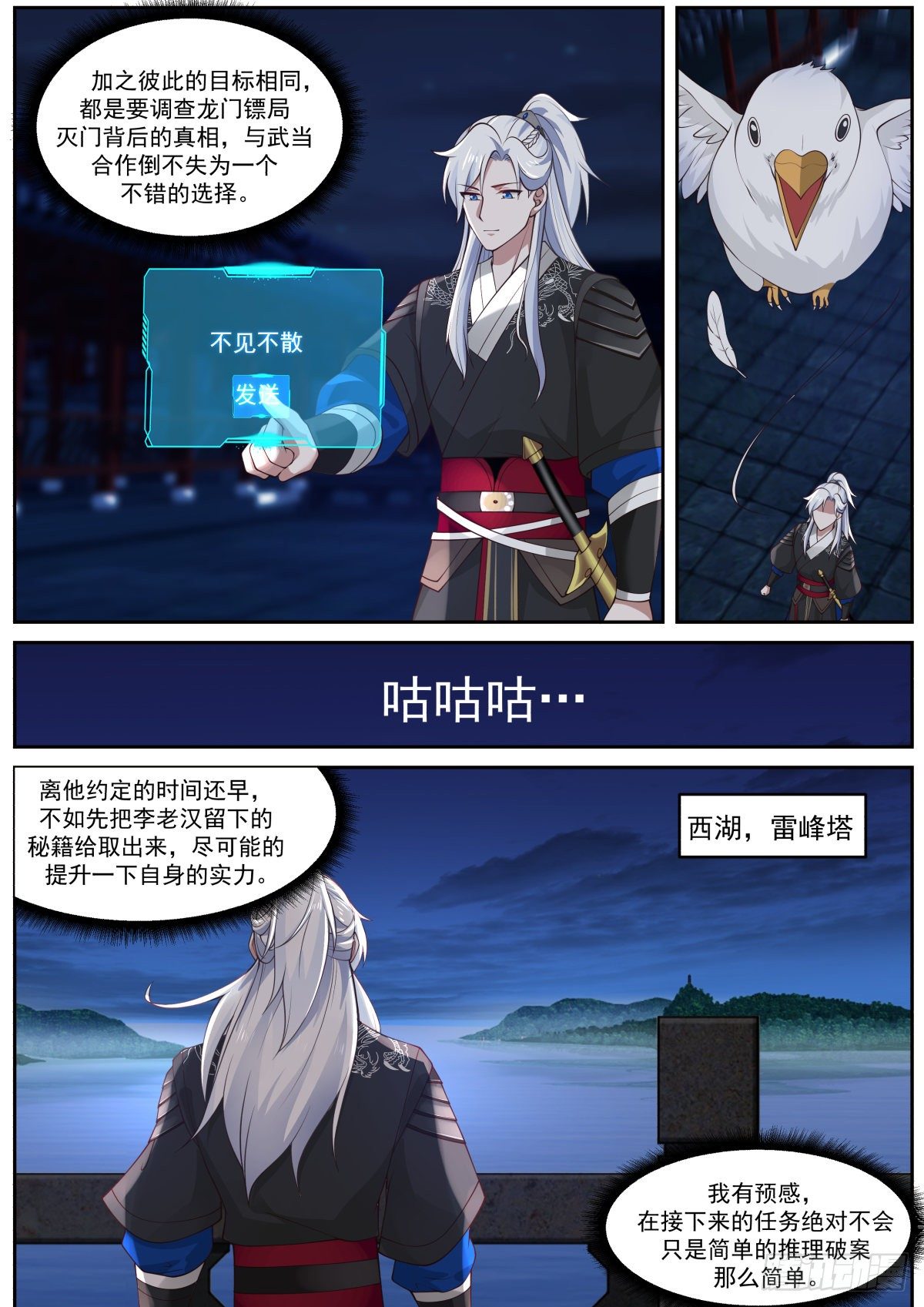 龙门镖局灭门案（三）10