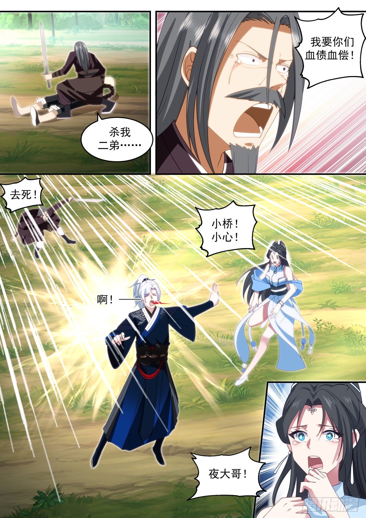 倚天剑11