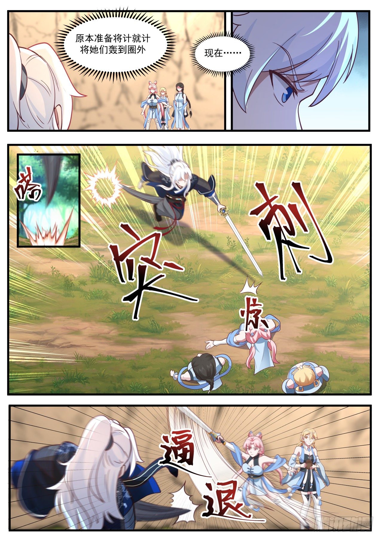 御蜂术5