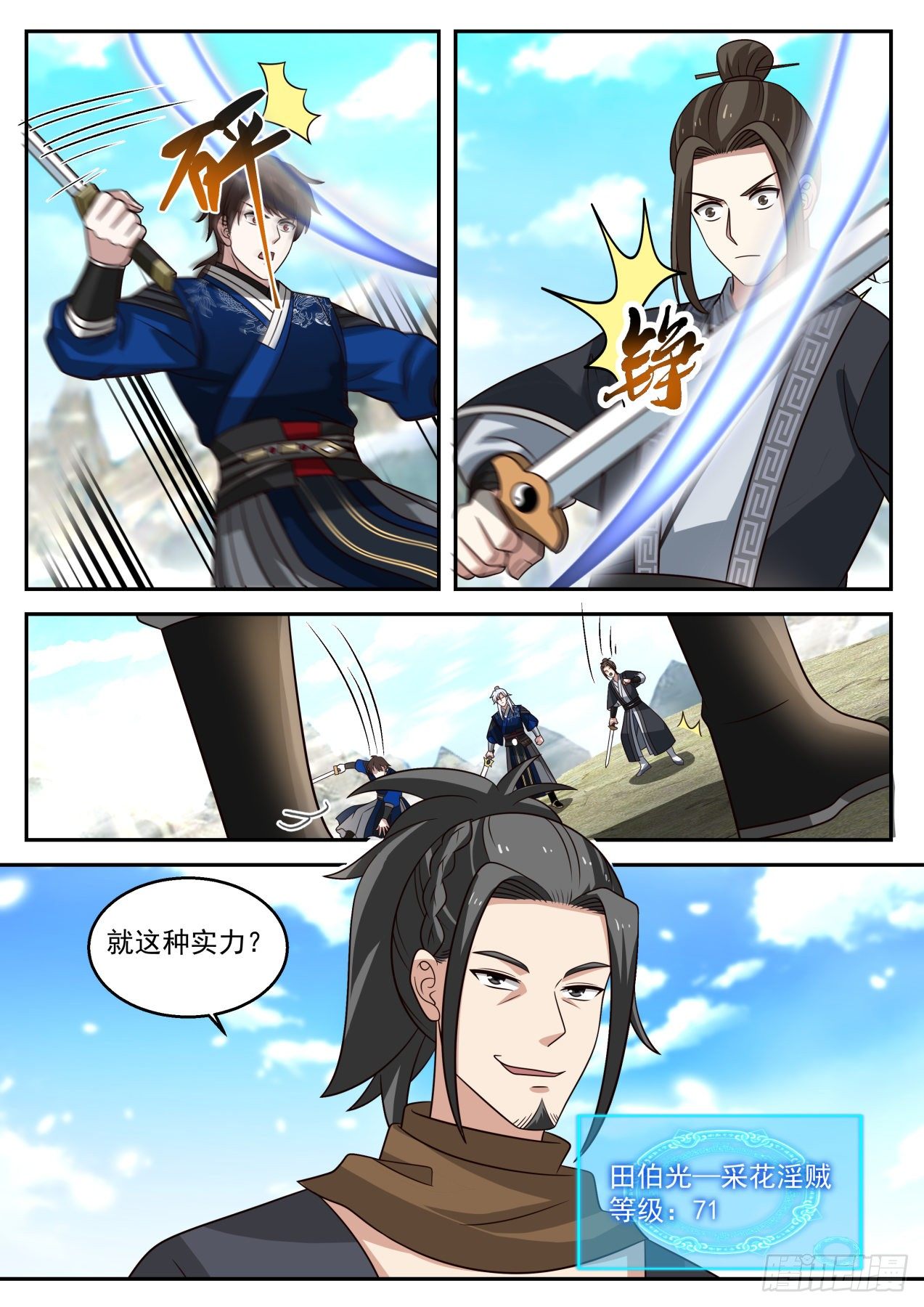 对战田伯光4