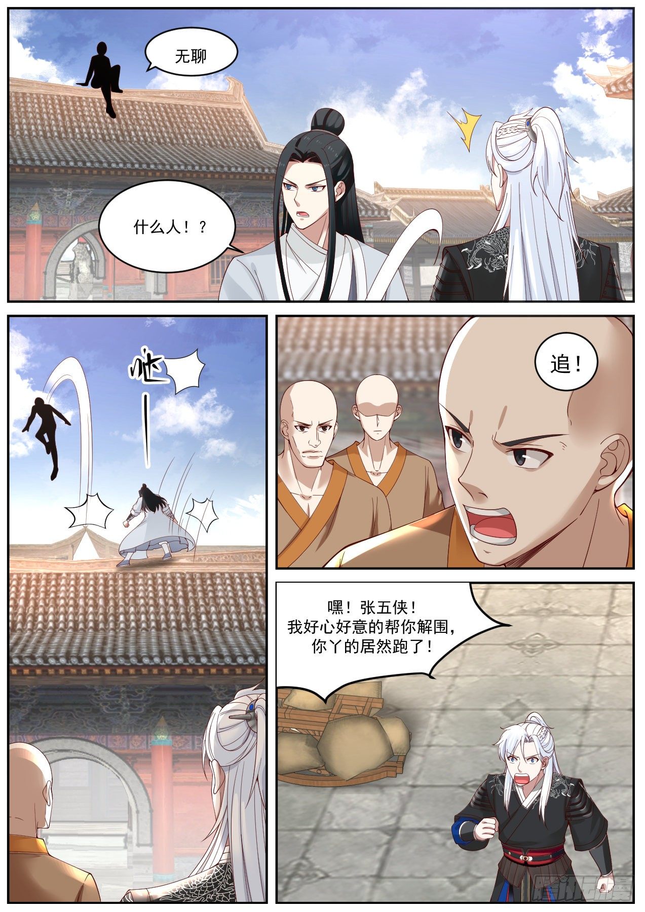 龙门镖局灭门案（二）8