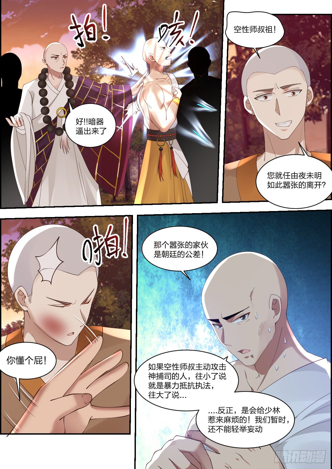 龙门镖局灭门案（拾壹）11
