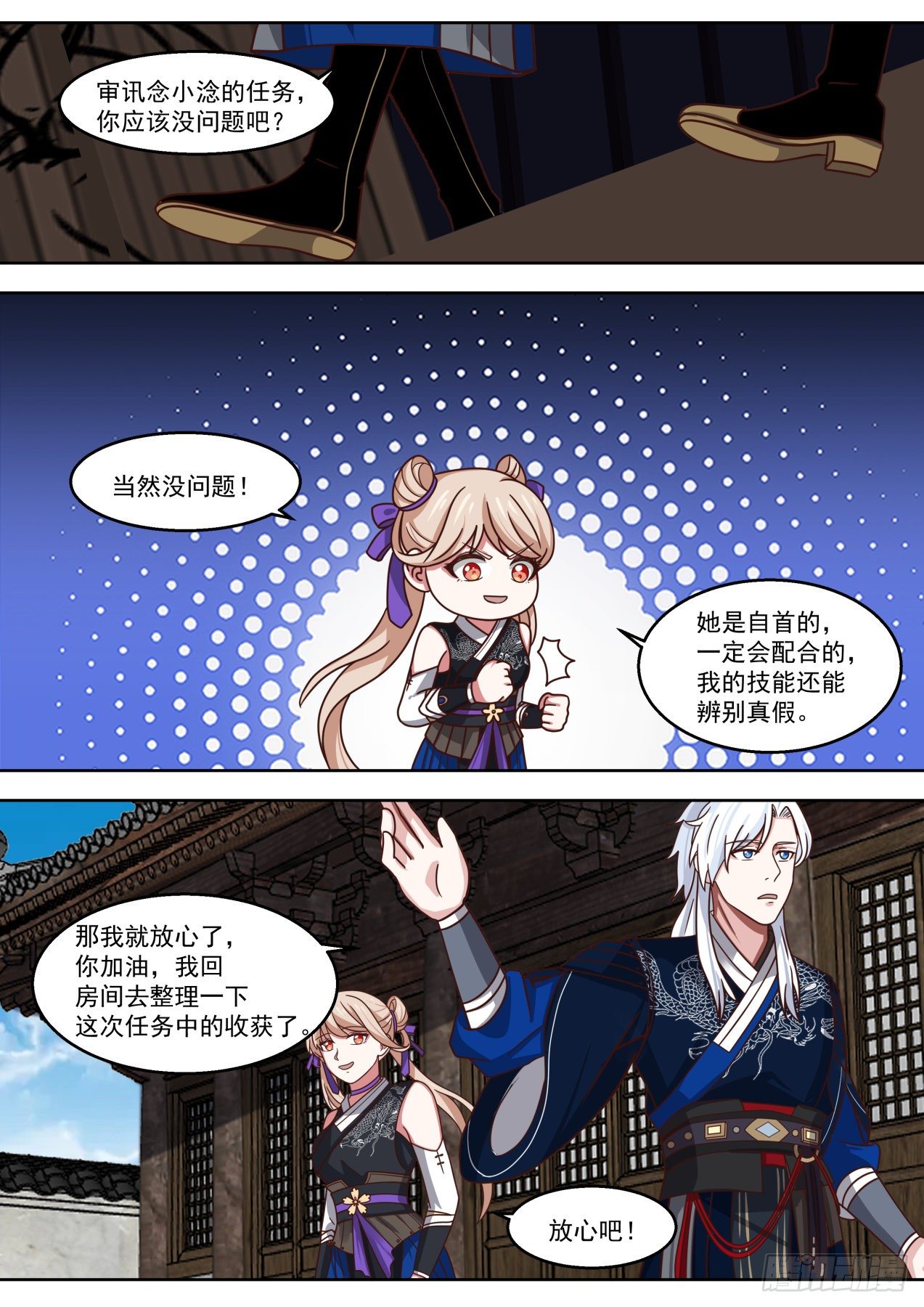 脱胎换骨3