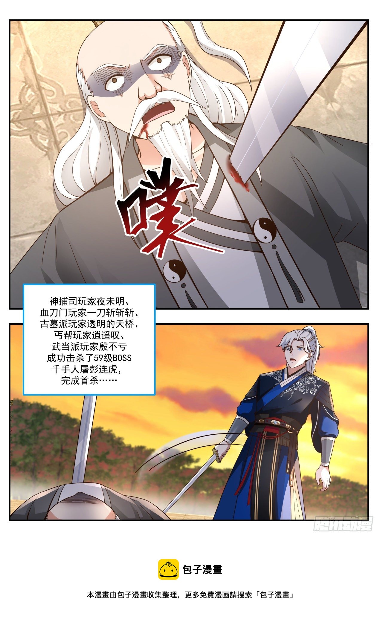 对决梁子翁12