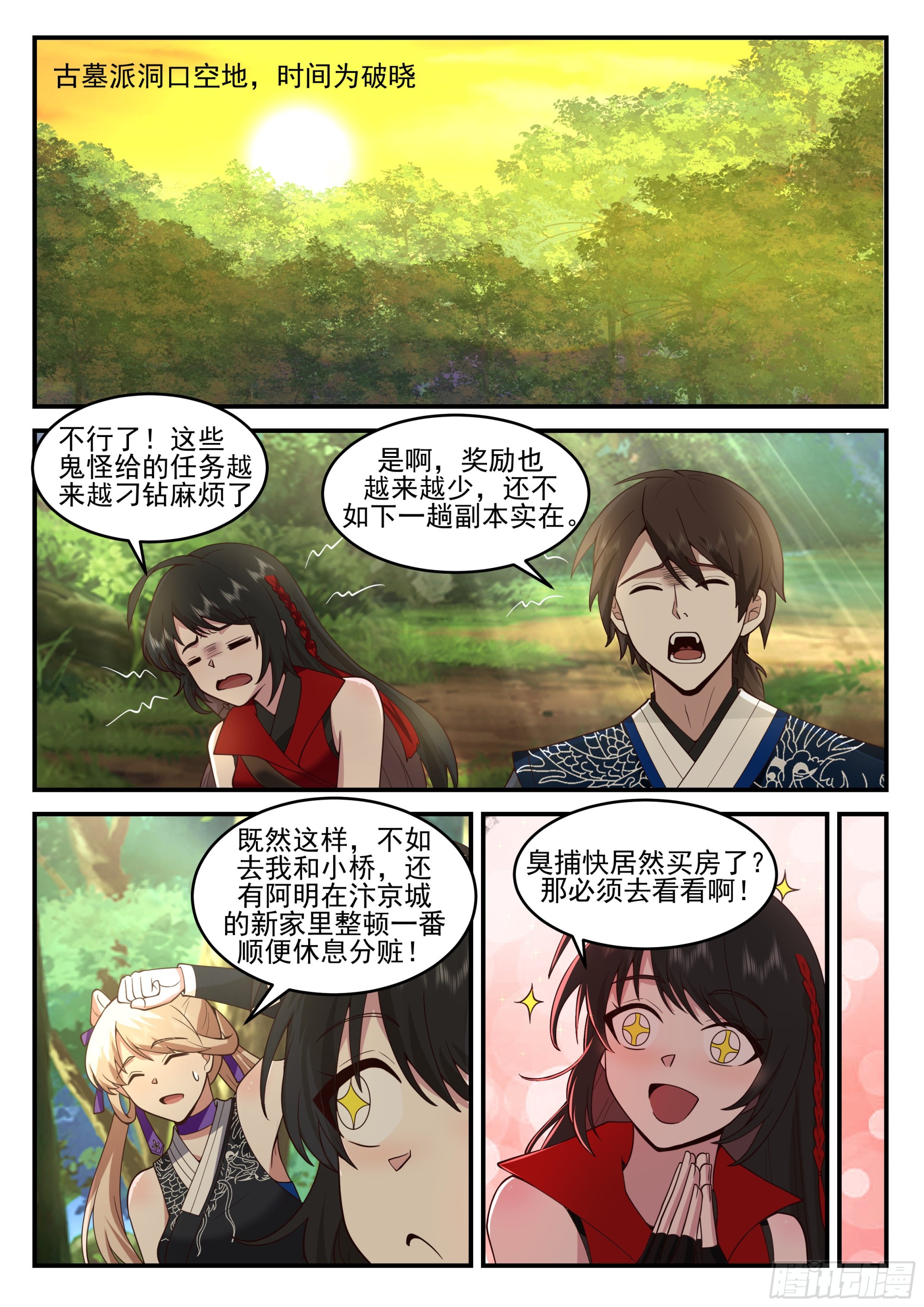 冒烟的独孤石床3