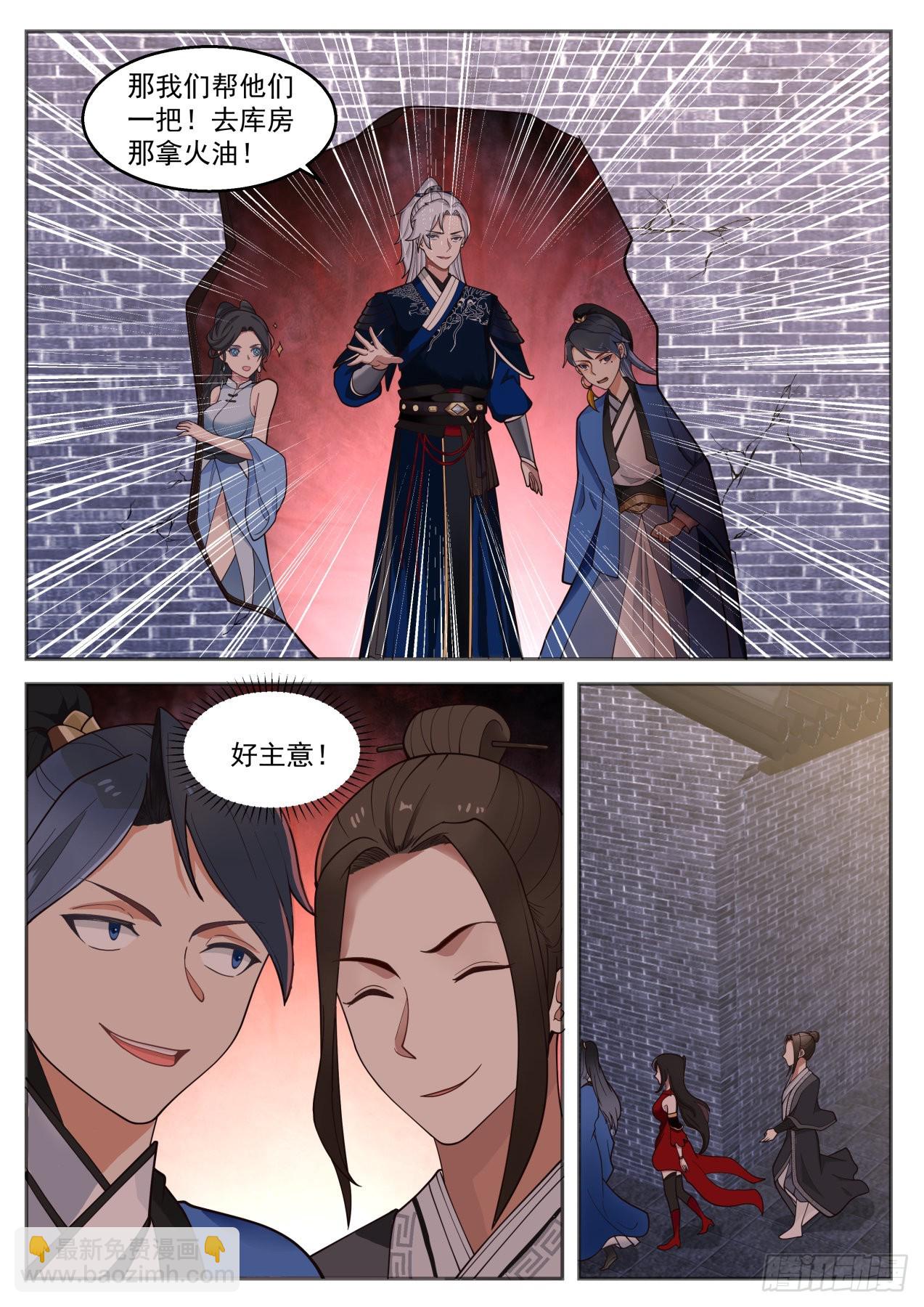 燃烧的赵王府2
