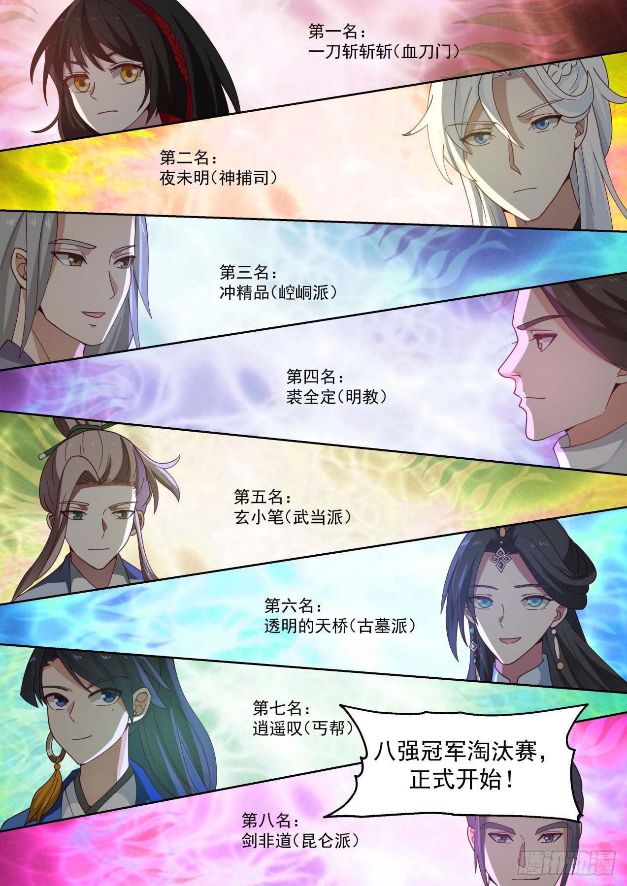 降龙十八掌！？1