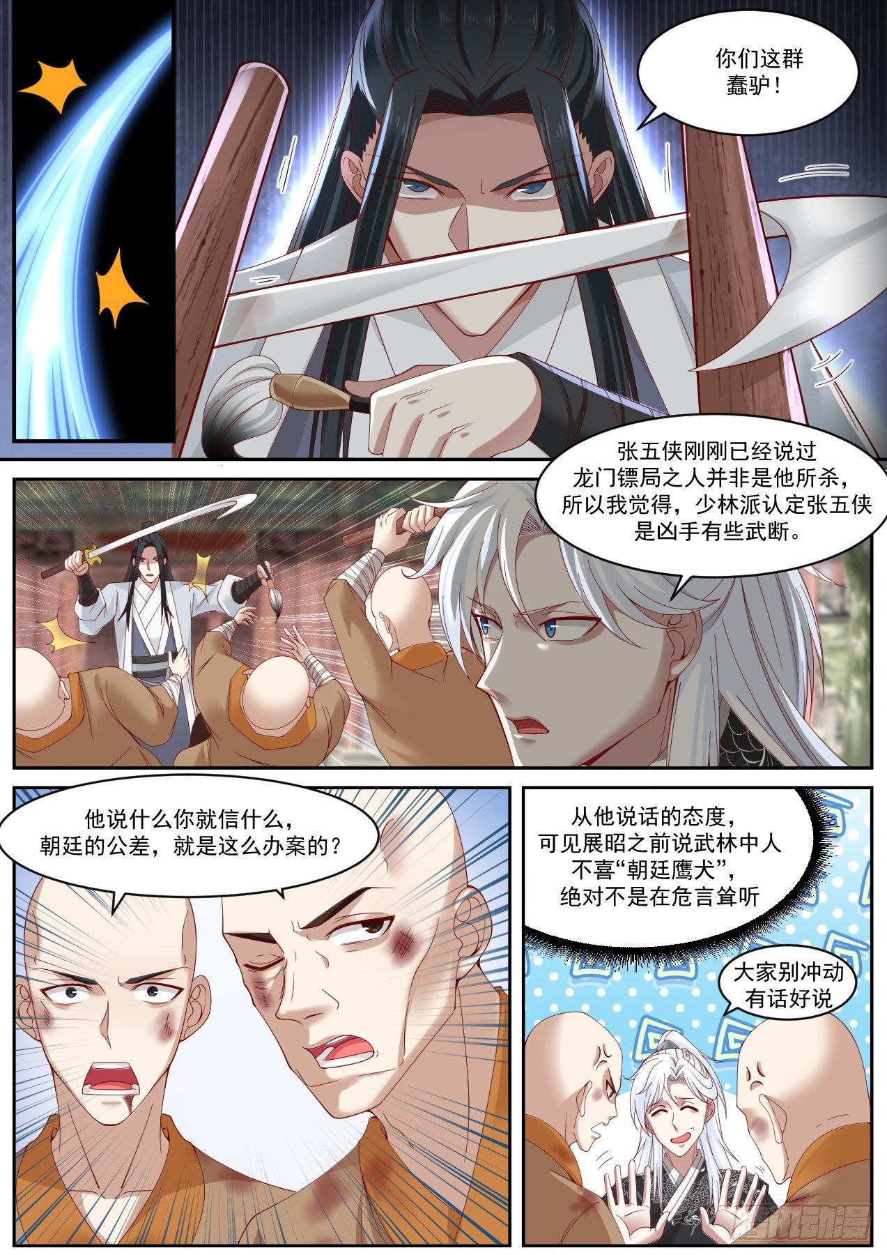 龙门镖局灭门案（二）3