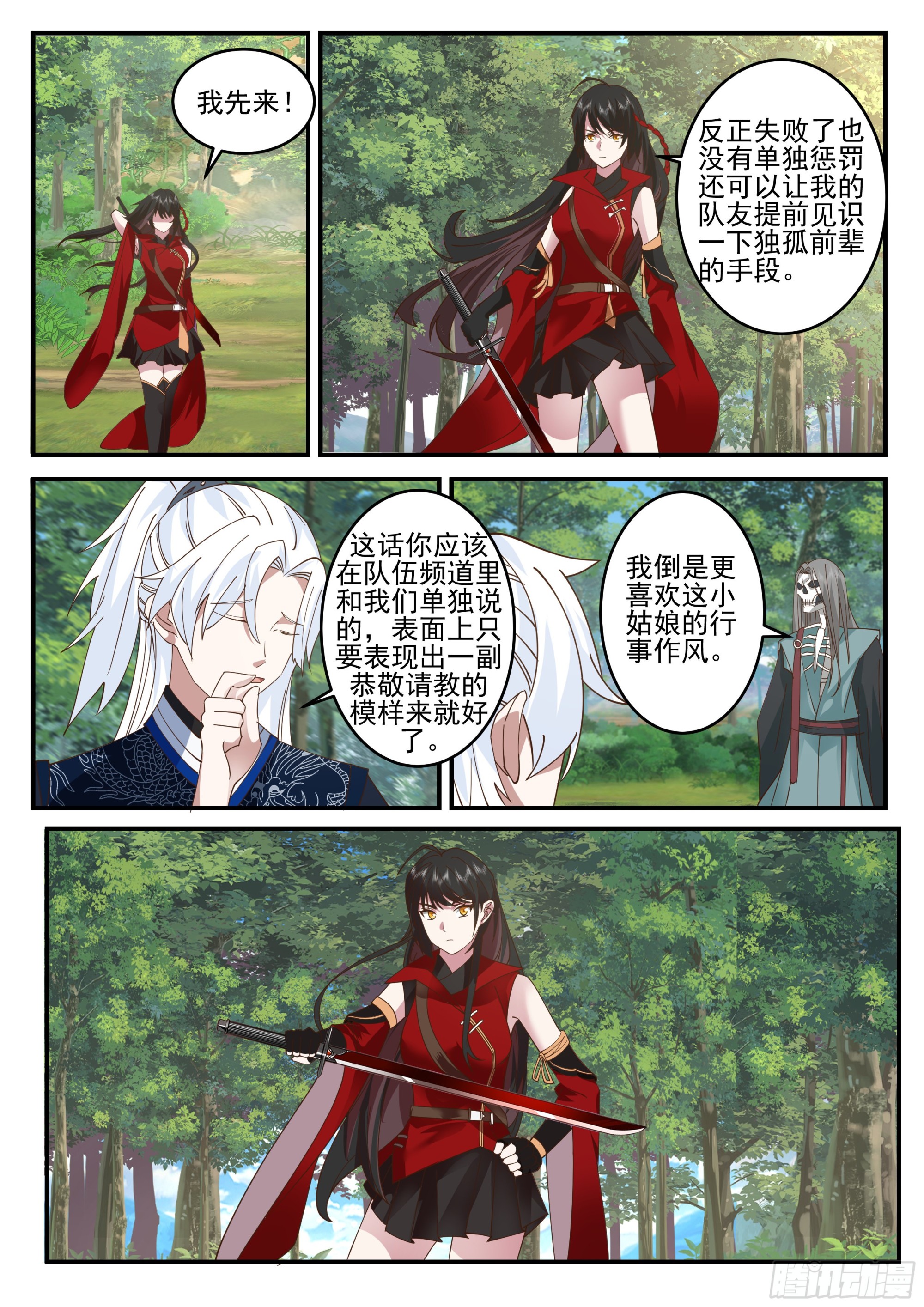 刀妹的魔刀3