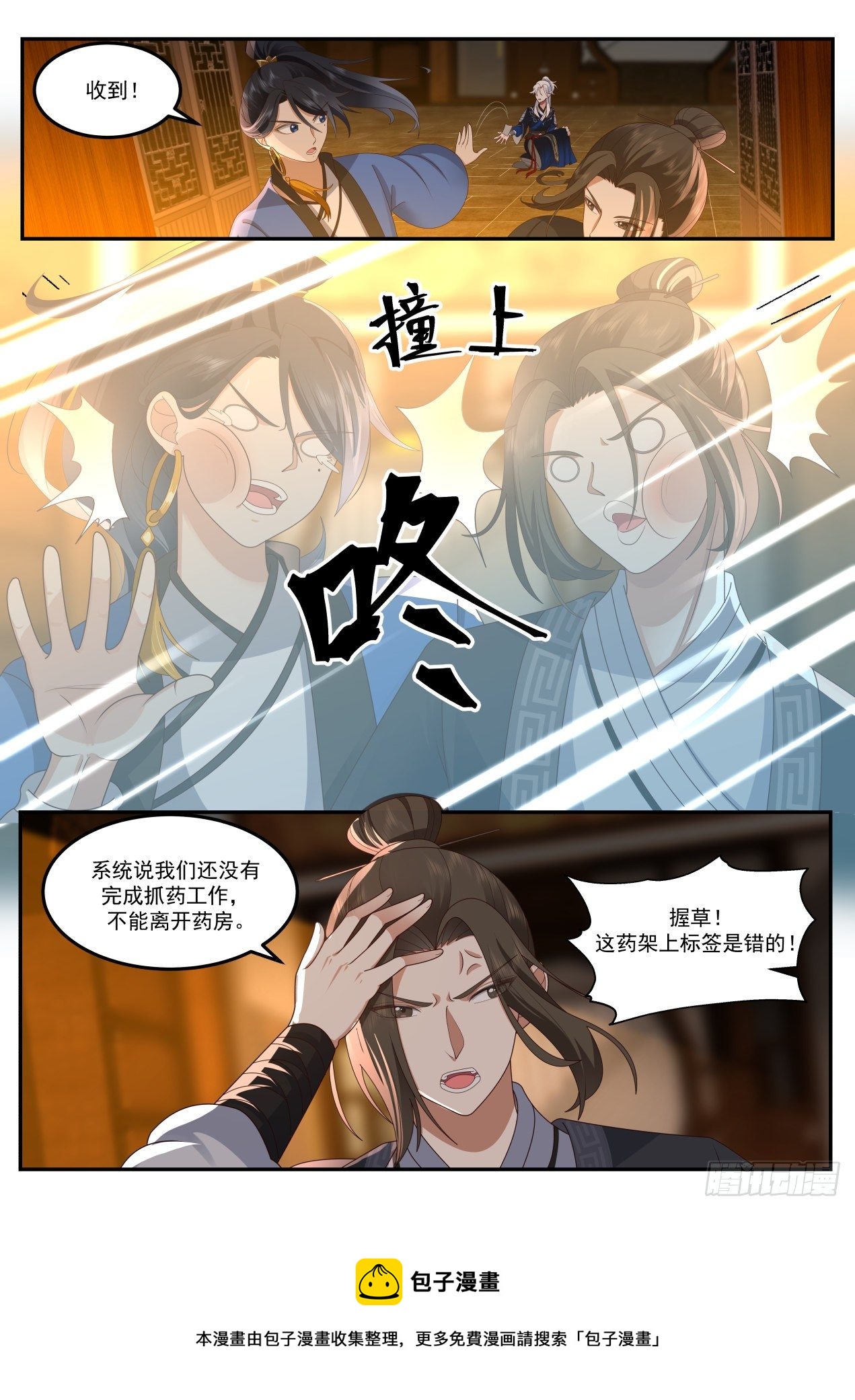 我的蛇啊！4