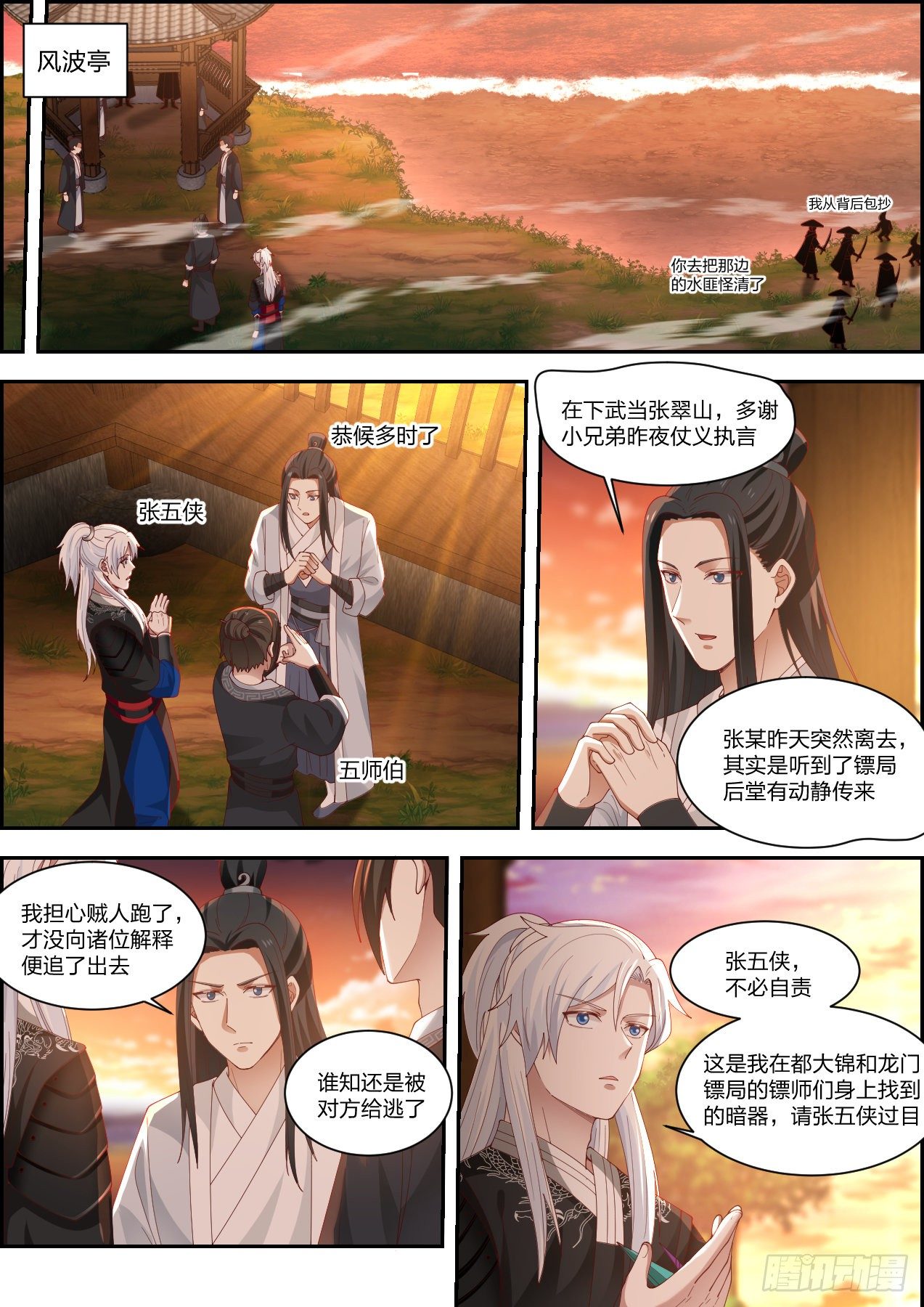 龙门镖局灭门案（拾）7